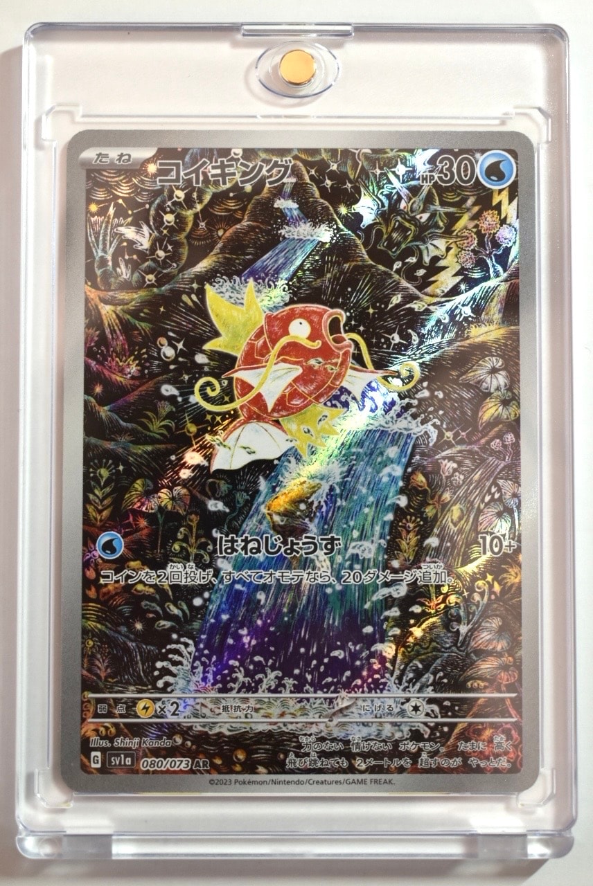 コイキング AR[SV1a 080/073](スカーレット&バイオレット 拡張パック「トリプレットビート」)