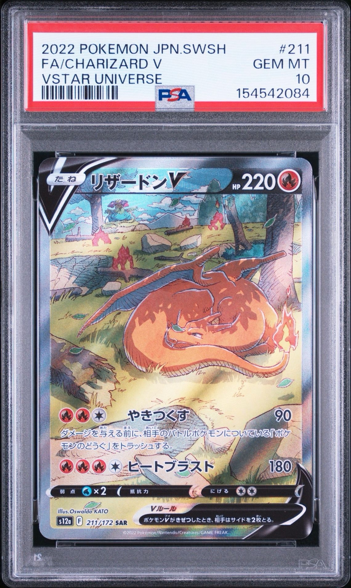 リザードンV SAR[s12a 211/172](ハイクラスパック「VSTARユニバース