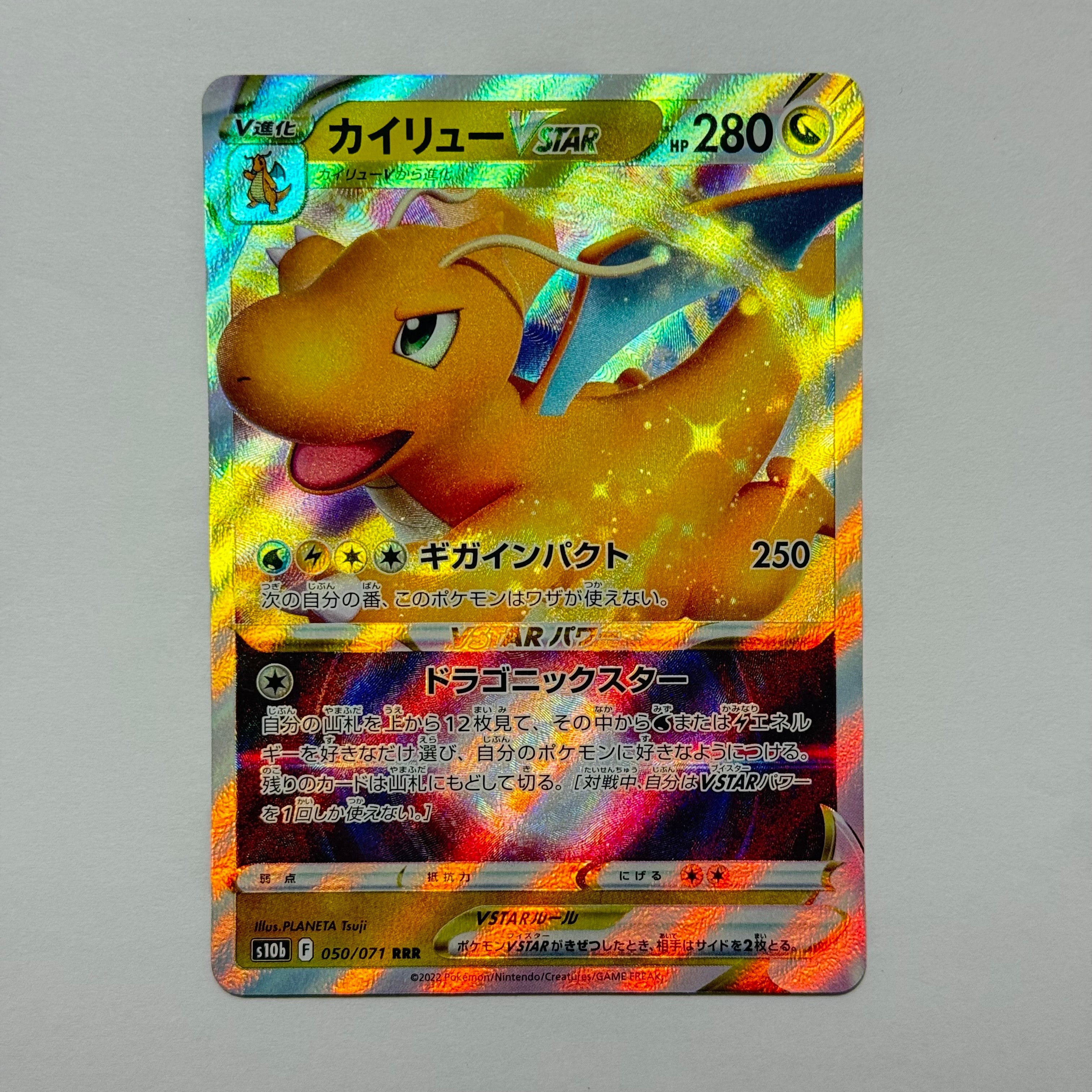 カイリューVSTAR RRR[s10b 050/071](強化拡張パック「Pokemon GO」)
