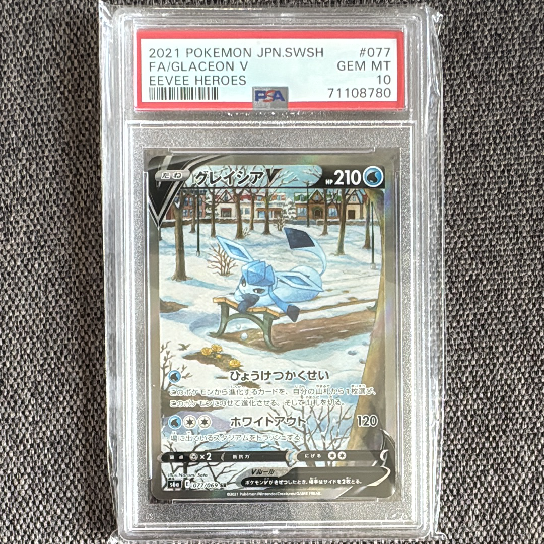 グレイシアV SR: SA[S6a 077/069](強化拡張パック「イーブイヒーローズ」)