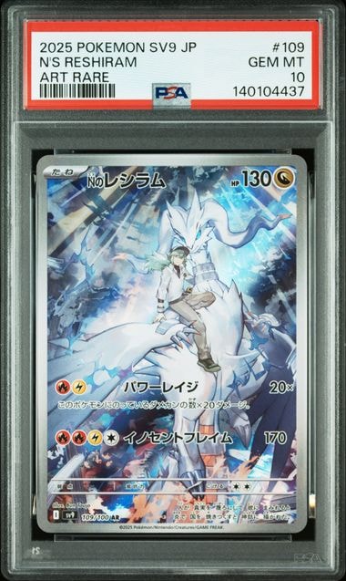 Nのレシラム AR [SV9 109/100](拡張パック「バトルパートナーズ」)