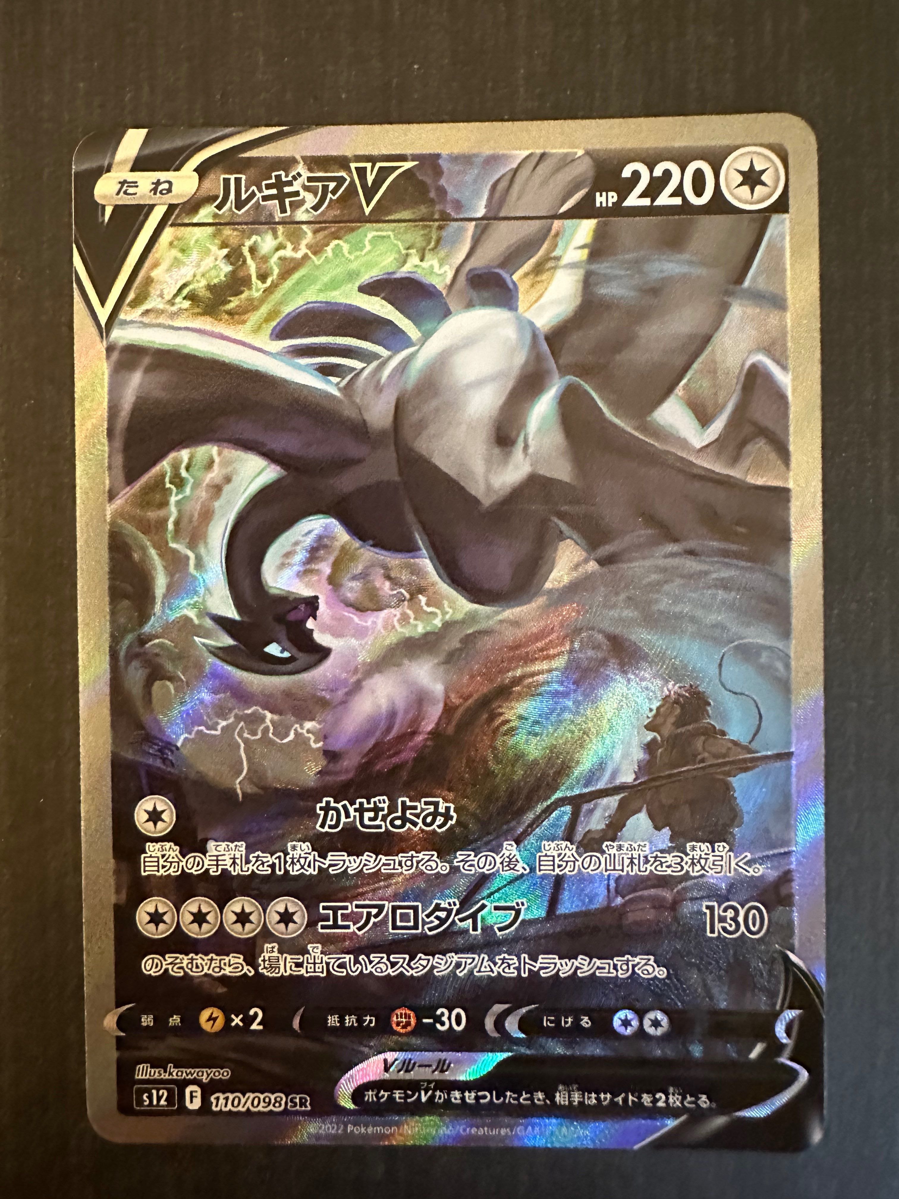 ルギアV SR:SA[s12 110/098](拡張パック「パラダイムトリガー」)