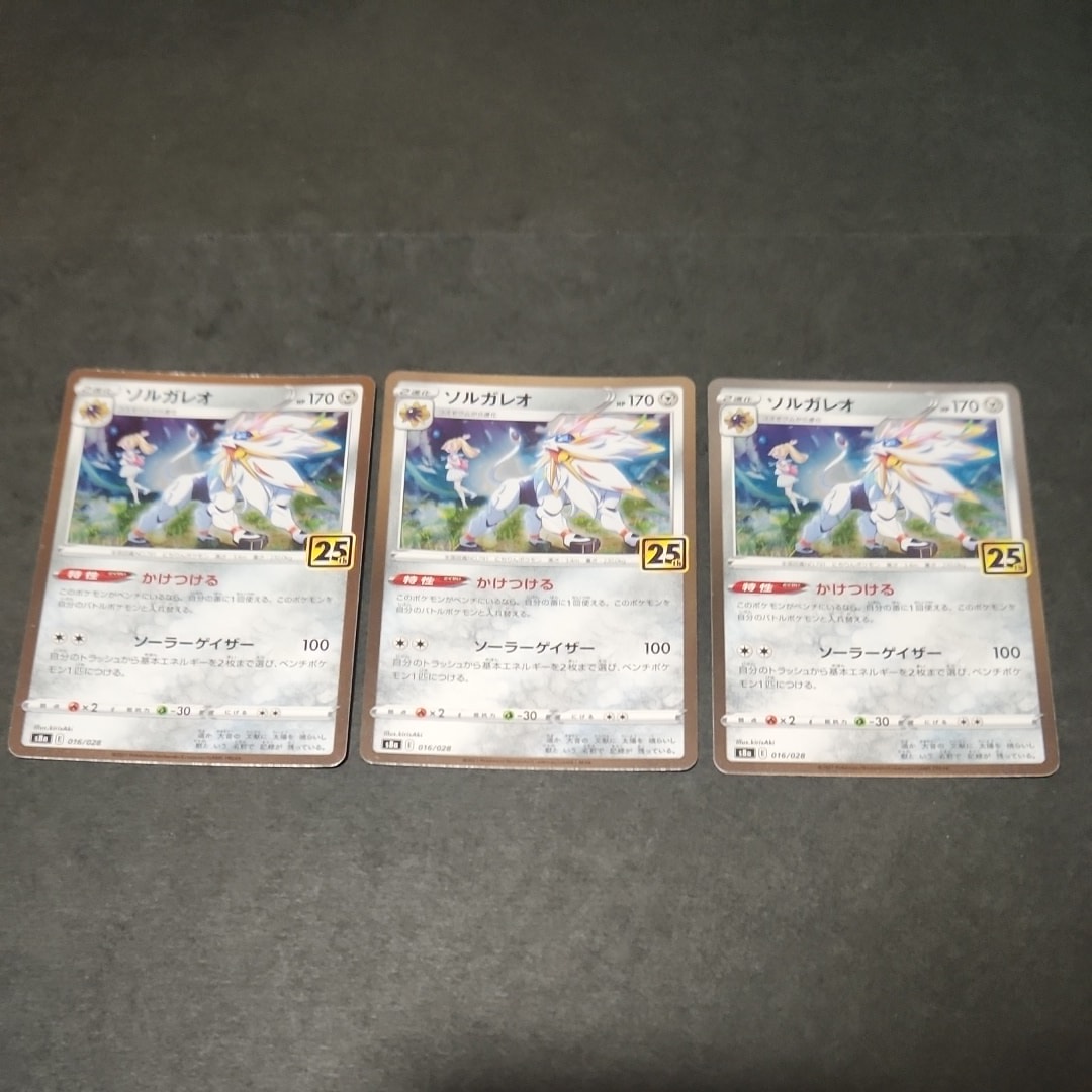 ソルガレオ(リーリエ) [S8a 016/028](拡張パック「25th ANNIVERSARY COLLECTION」)