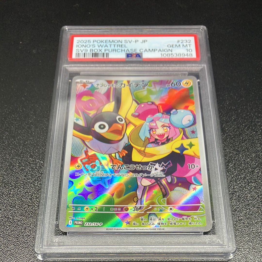 ナンジャモのカイデン P [SV-P 232](プロモーションカード「拡張パック バトルパートナーズ Box購入キャンペーン」)