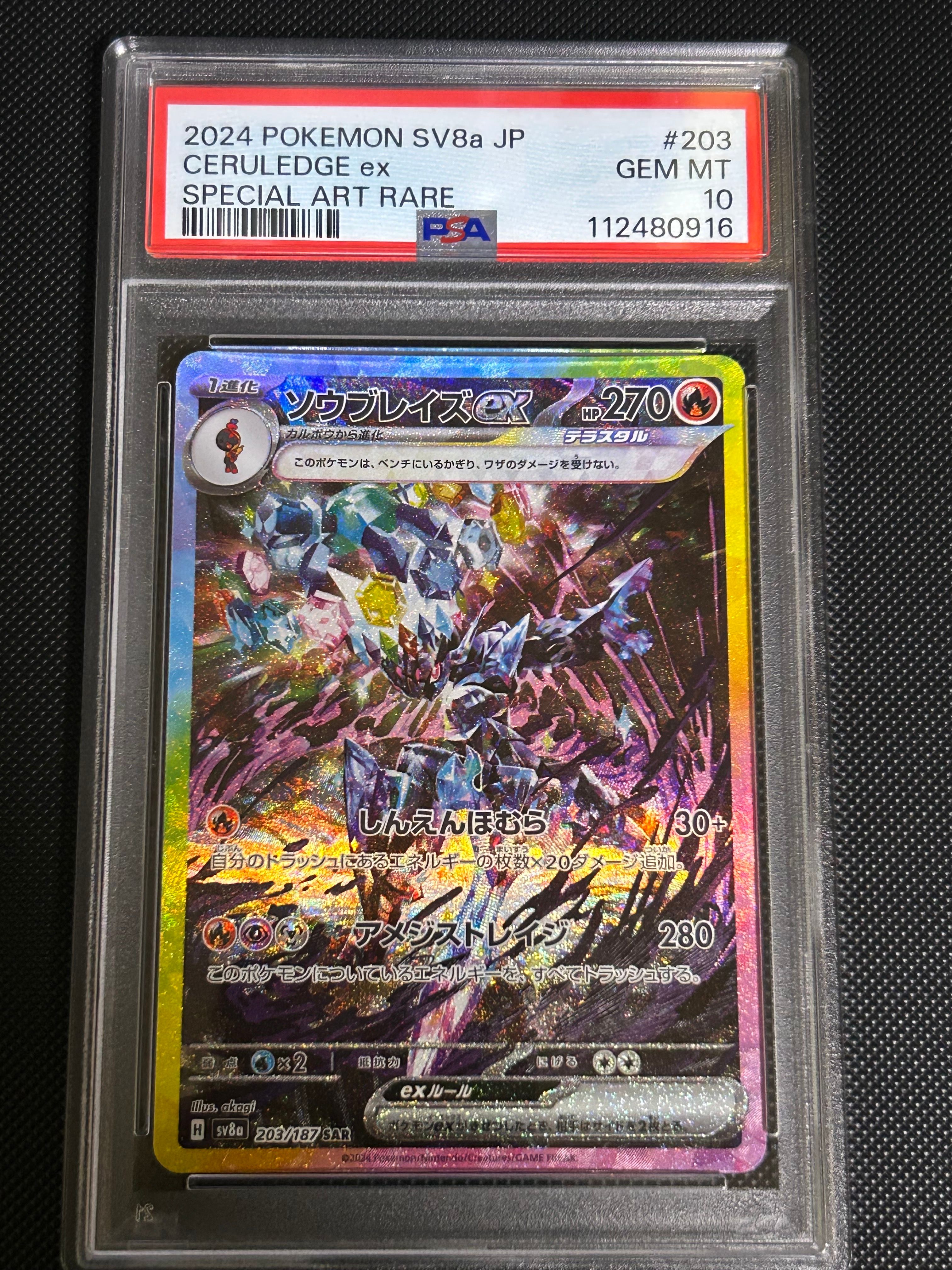 ソウブレイズex SAR [SV8a 203/187](ハイクラスパック「テラスタルフェスex」)
