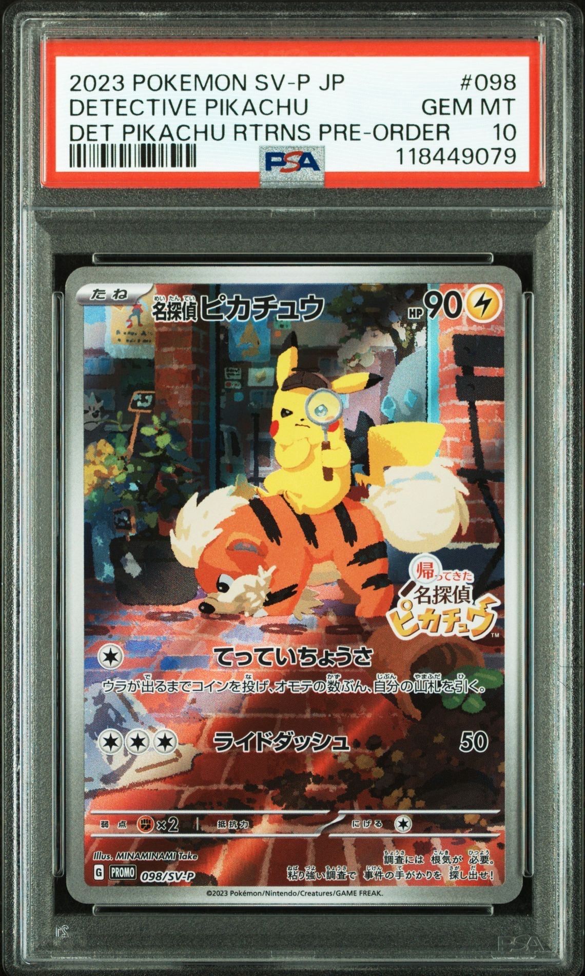 名探偵ピカチュウ: プロモ [SV-P 098](プロモーションカード「SV-P」)