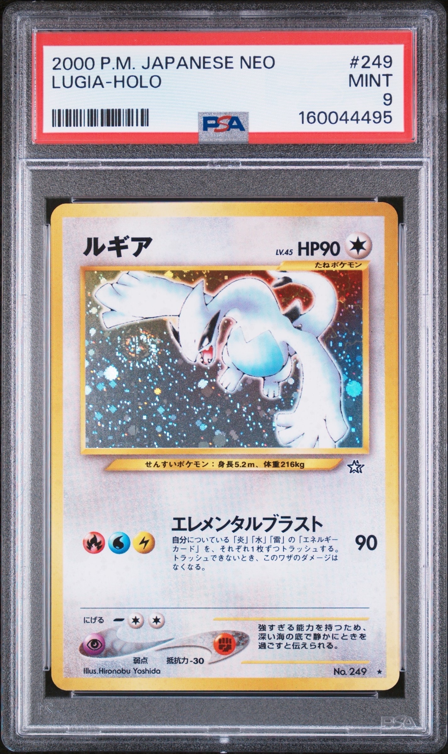 ルギア ☆ : 旧裏 [neo1 No.249](ポケモンカード☆neo 拡張パック「金