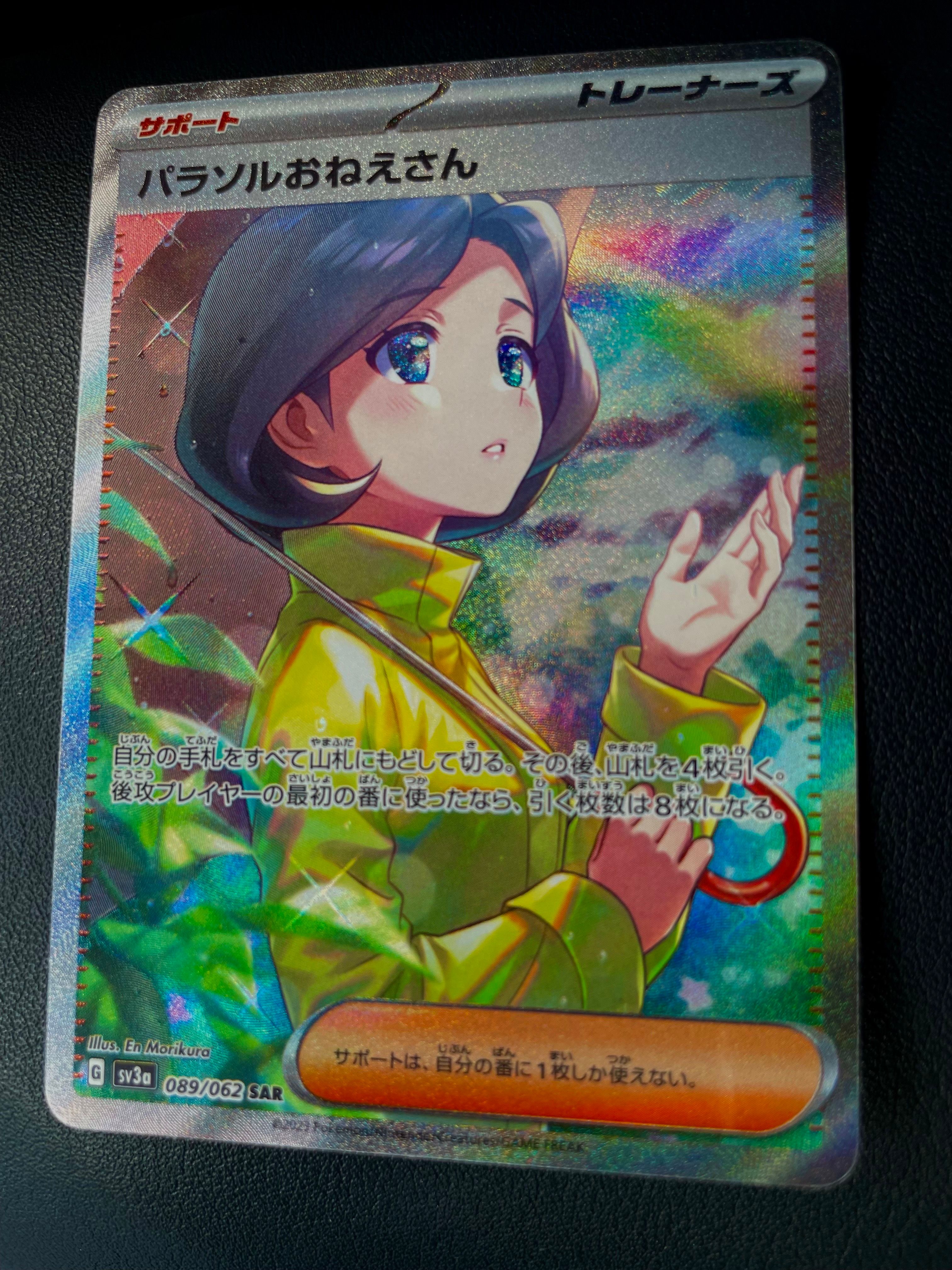 パラソルおねえさん SAR[SV3a 089/062](強化拡張パック「レイジングサーフ」)