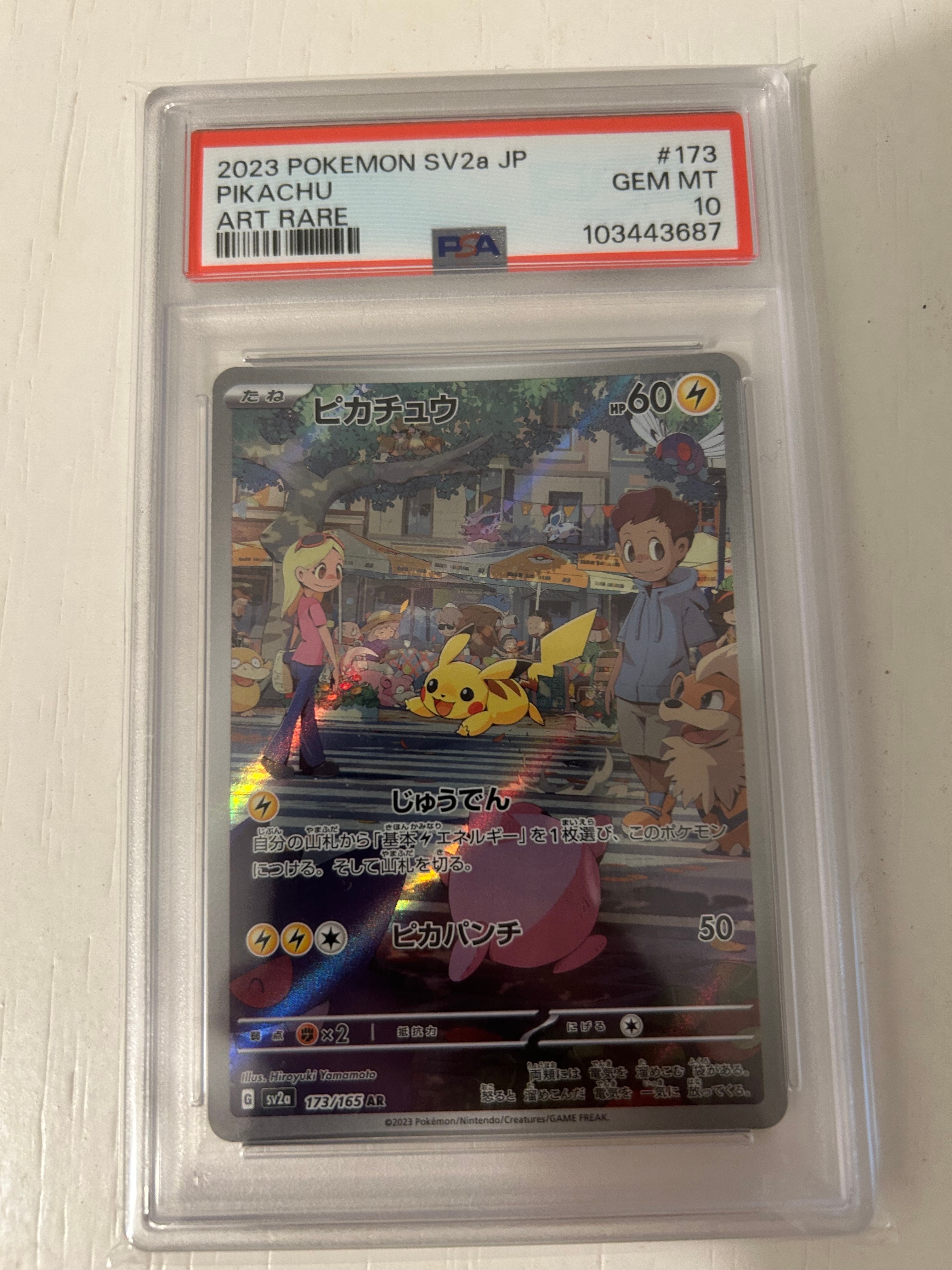 ピカチュウ AR[SV2a 173/165](強化拡張パック「ポケモンカード151」)
