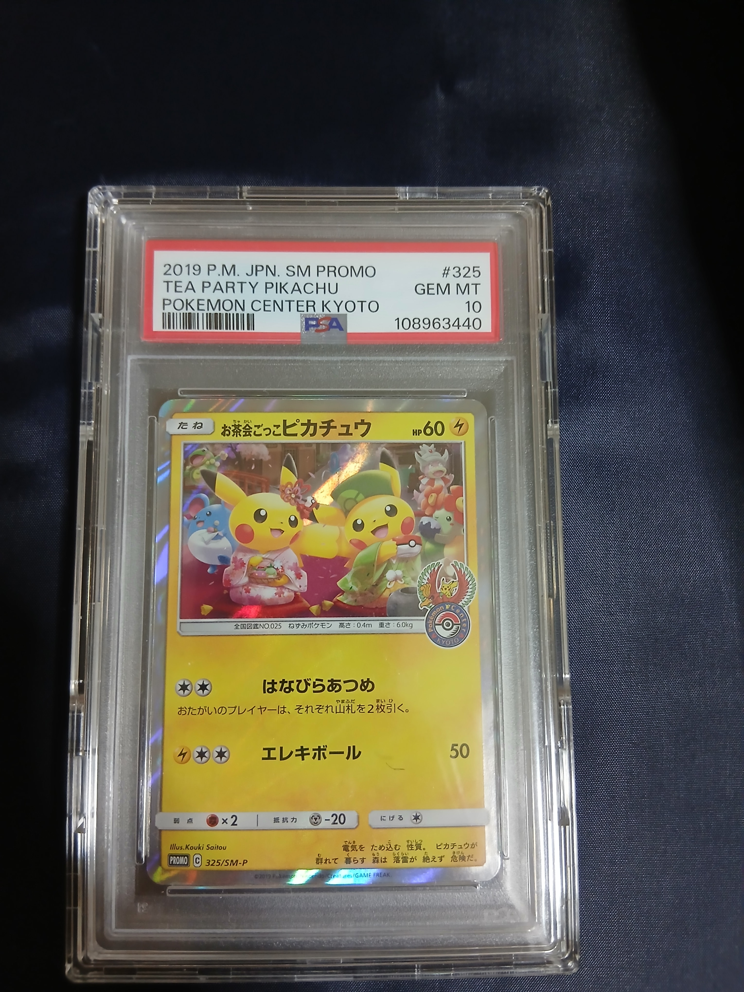 ピカチュウex SAR仕様 [MC 764/742](スタートデッキ100「バトル