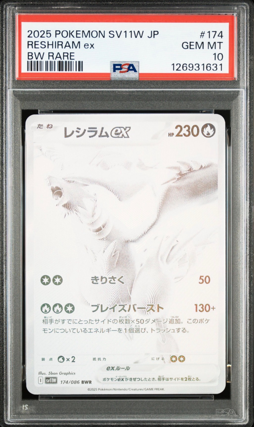 レシラムex BWR [SV11W 174/086](拡張パック「ホワイトフレア」)