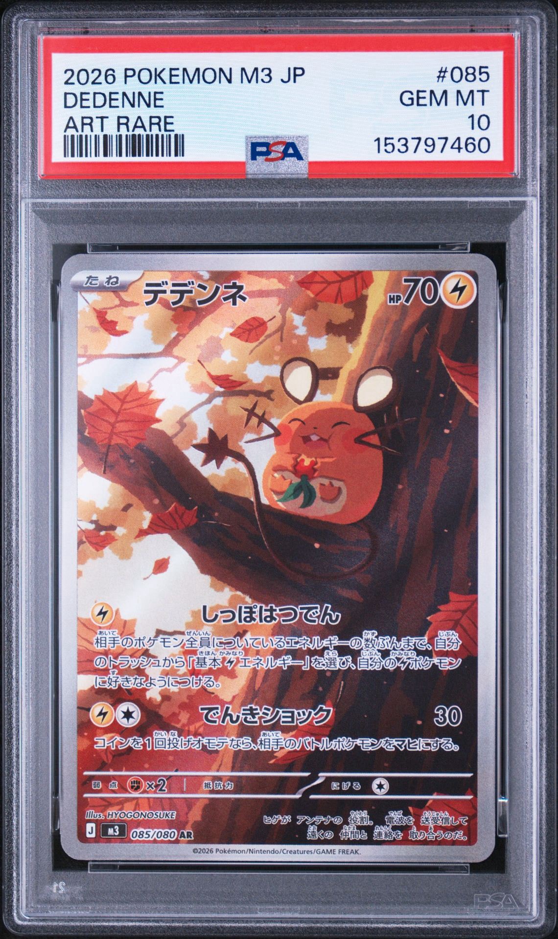 デデンネ AR [M3 085/080](拡張パック「ムニキスゼロ」)