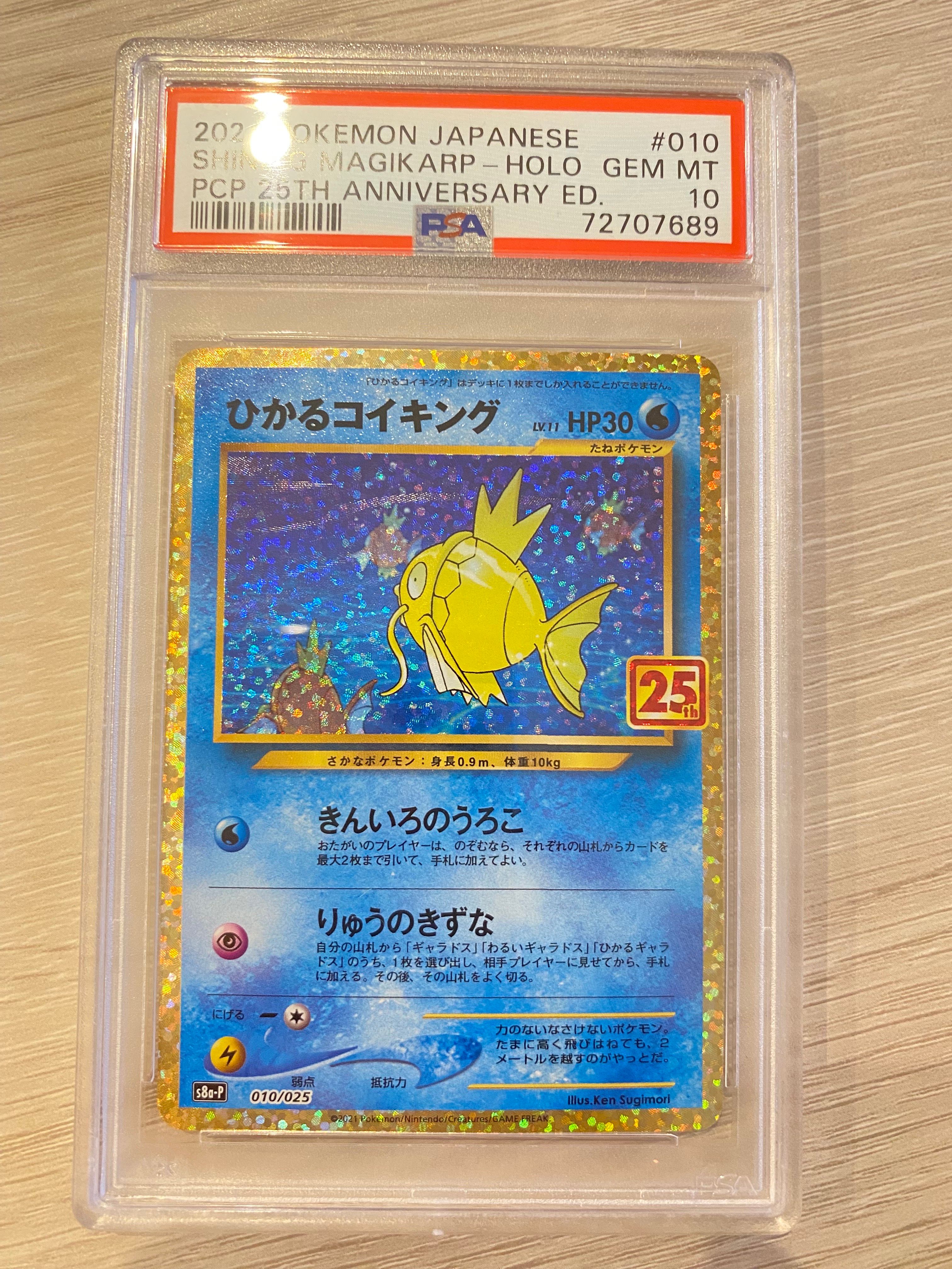 ひかるコイキング: プロモ[S8a-P 010/025](プロモカードパック 25th ANNIVERSARY edition)