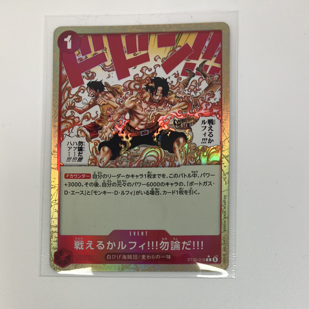 戦えるかルフィ!!!勿論だ!!! C-P [ST30-016](スタートデッキEX「ルフィ&エース ボーナスパック」)