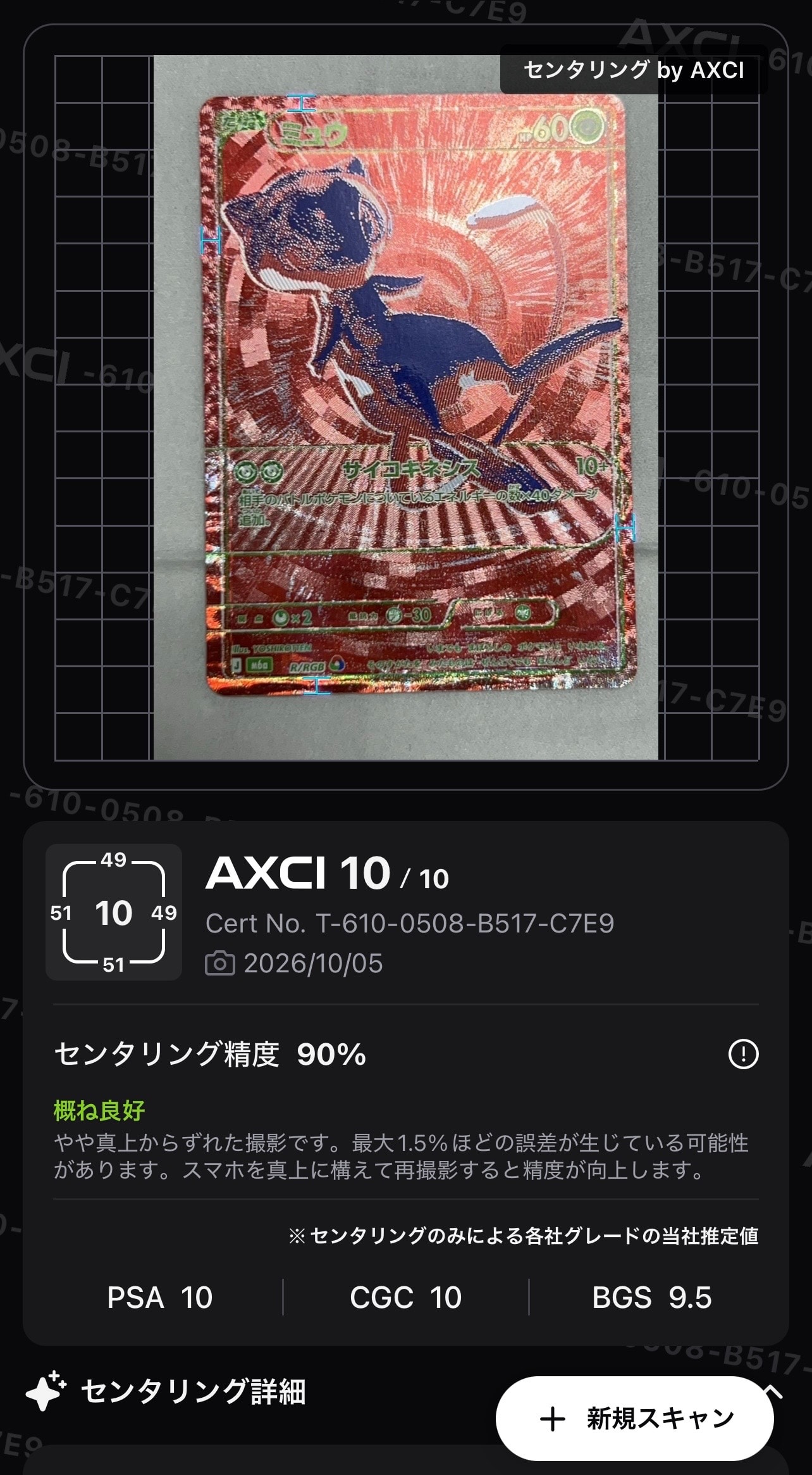 ミュウ [M6a R/RGB](拡張パック「30th CELEBRATION」)