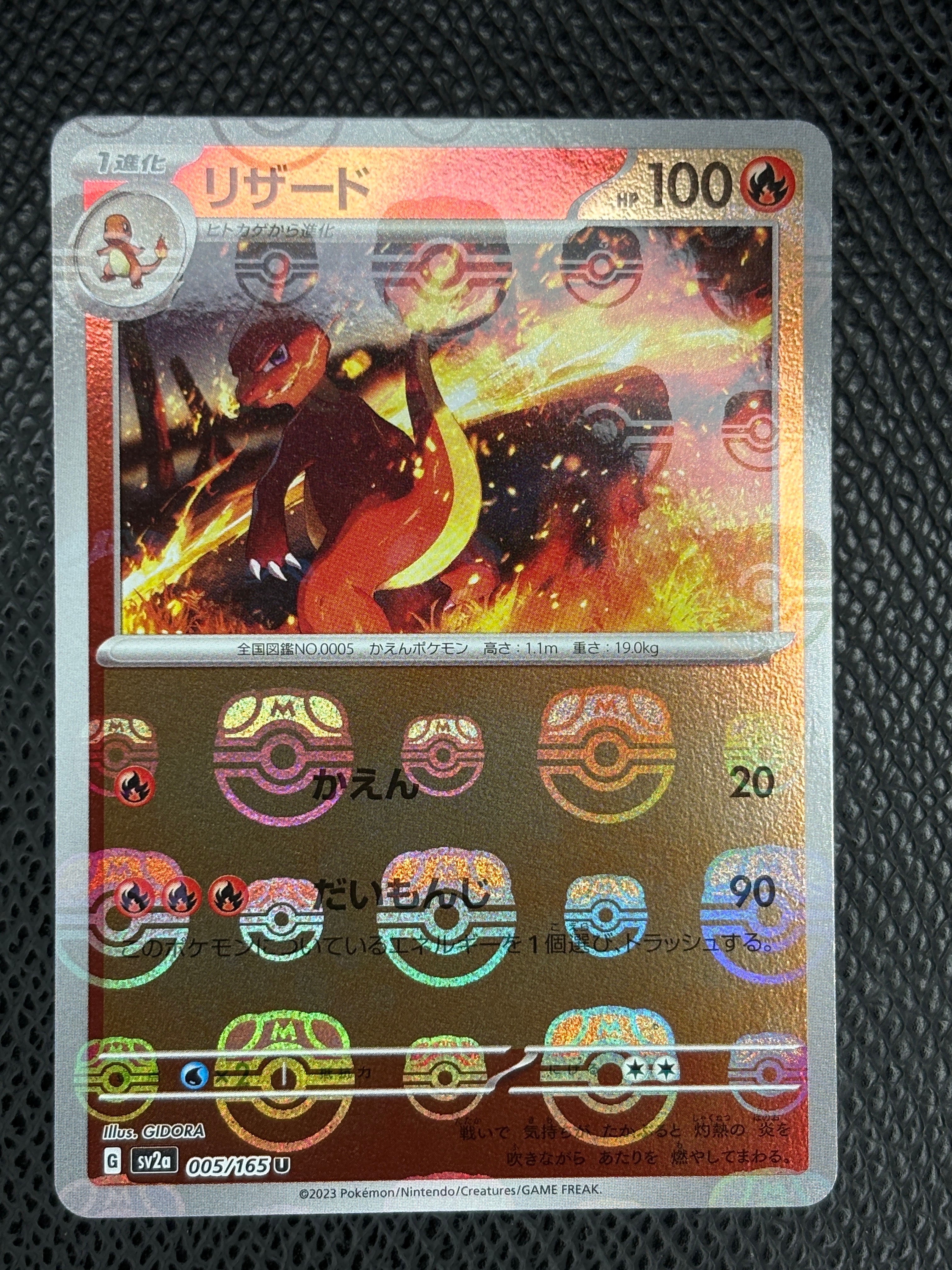 リザード U: マスターボールミラー[SV2a 005/165](強化拡張パック「ポケモンカード151」)