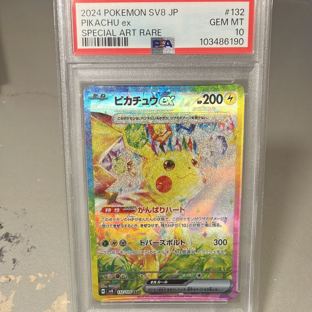 ピカチュウex SAR [SV8 132/106](拡張パック「超電ブレイカー」)