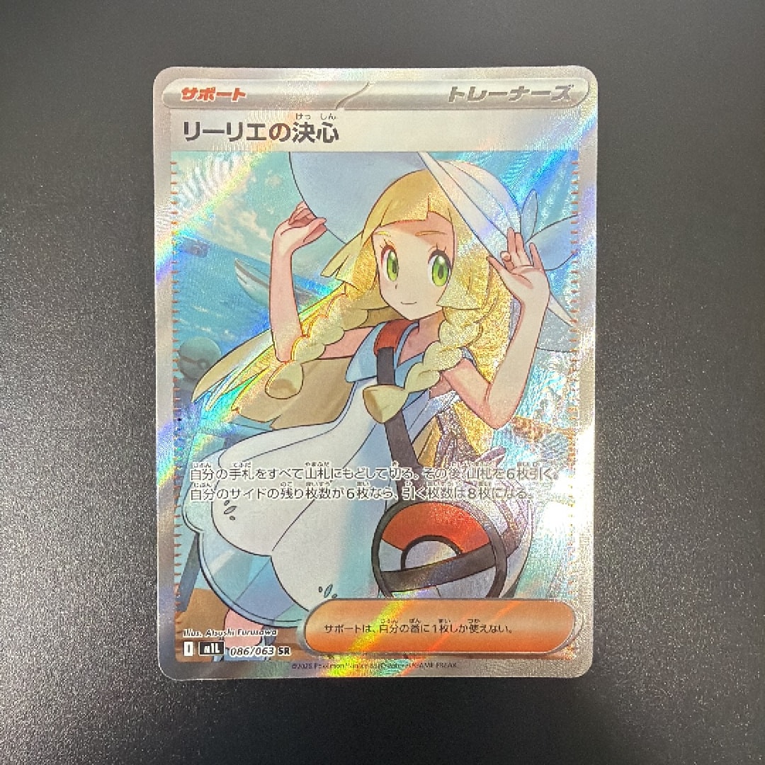 リーリエの決心 SR [M1L 086/063](拡張パック「メガブレイブ」)通販