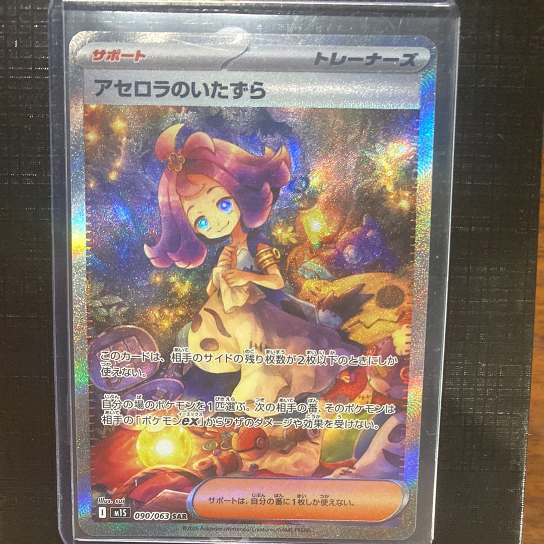 アセロラのいたずら SAR [M1S 090/063](拡張パック「メガシンフォニア」)