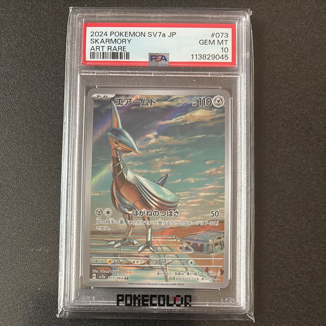 エアームド AR [SV7a 073/064](強化拡張パック「楽園ドラゴーナ」)