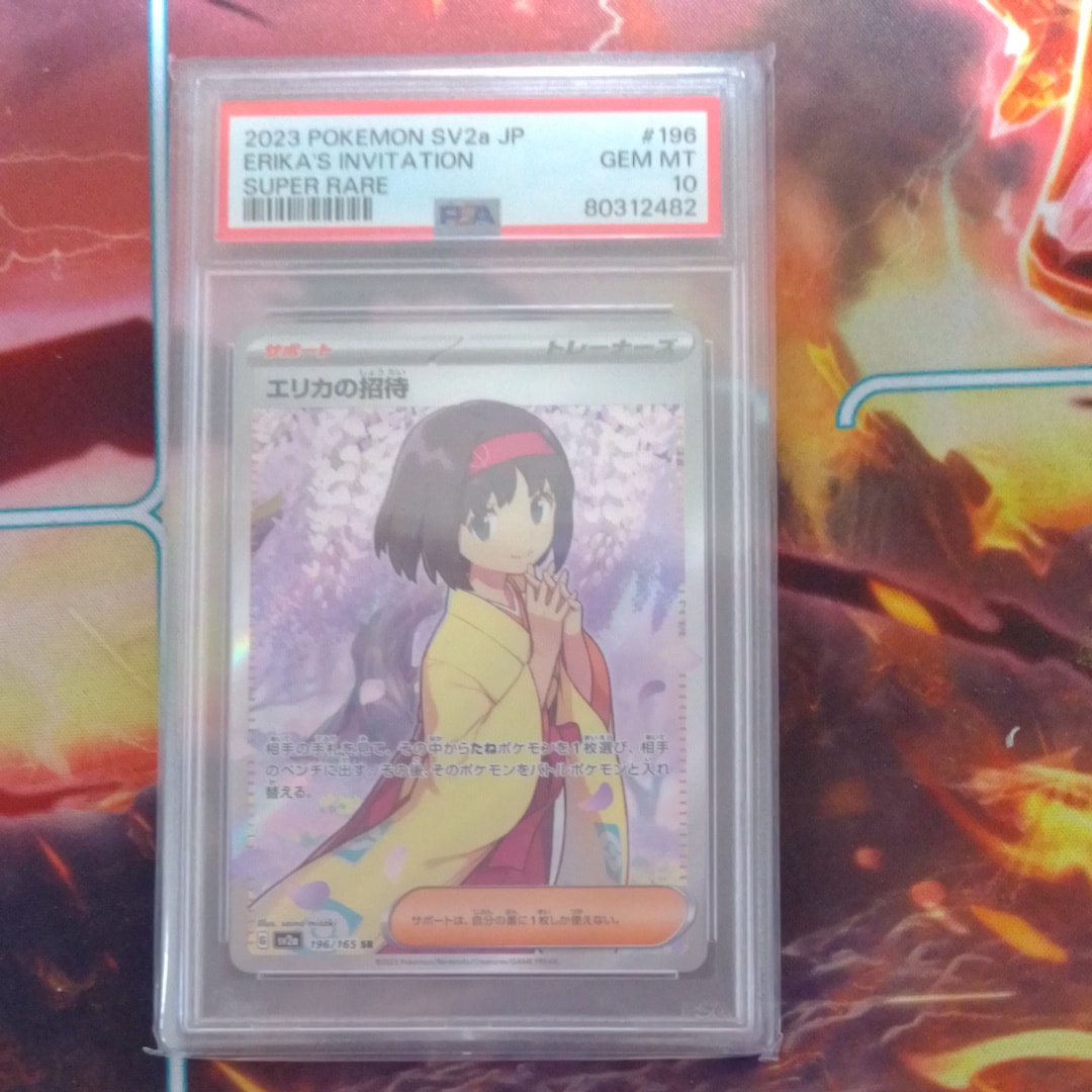 エリカの招待 SR[SV2a 196/165](強化拡張パック「ポケモンカード151」)