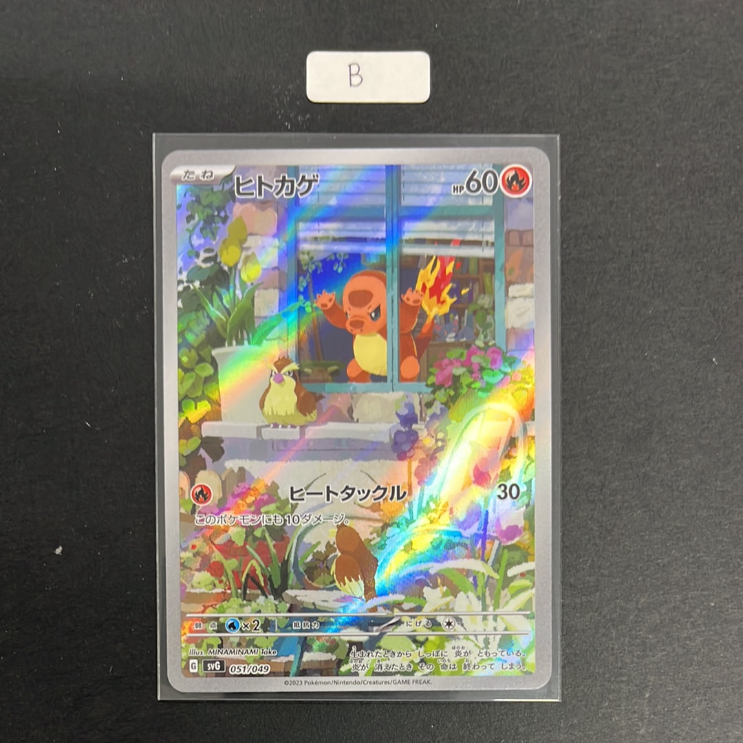 ヒトカゲ :フルイラスト [SVG 051/049](スペシャルデッキセットex「フシギバナ・リザードン・カメックス」)