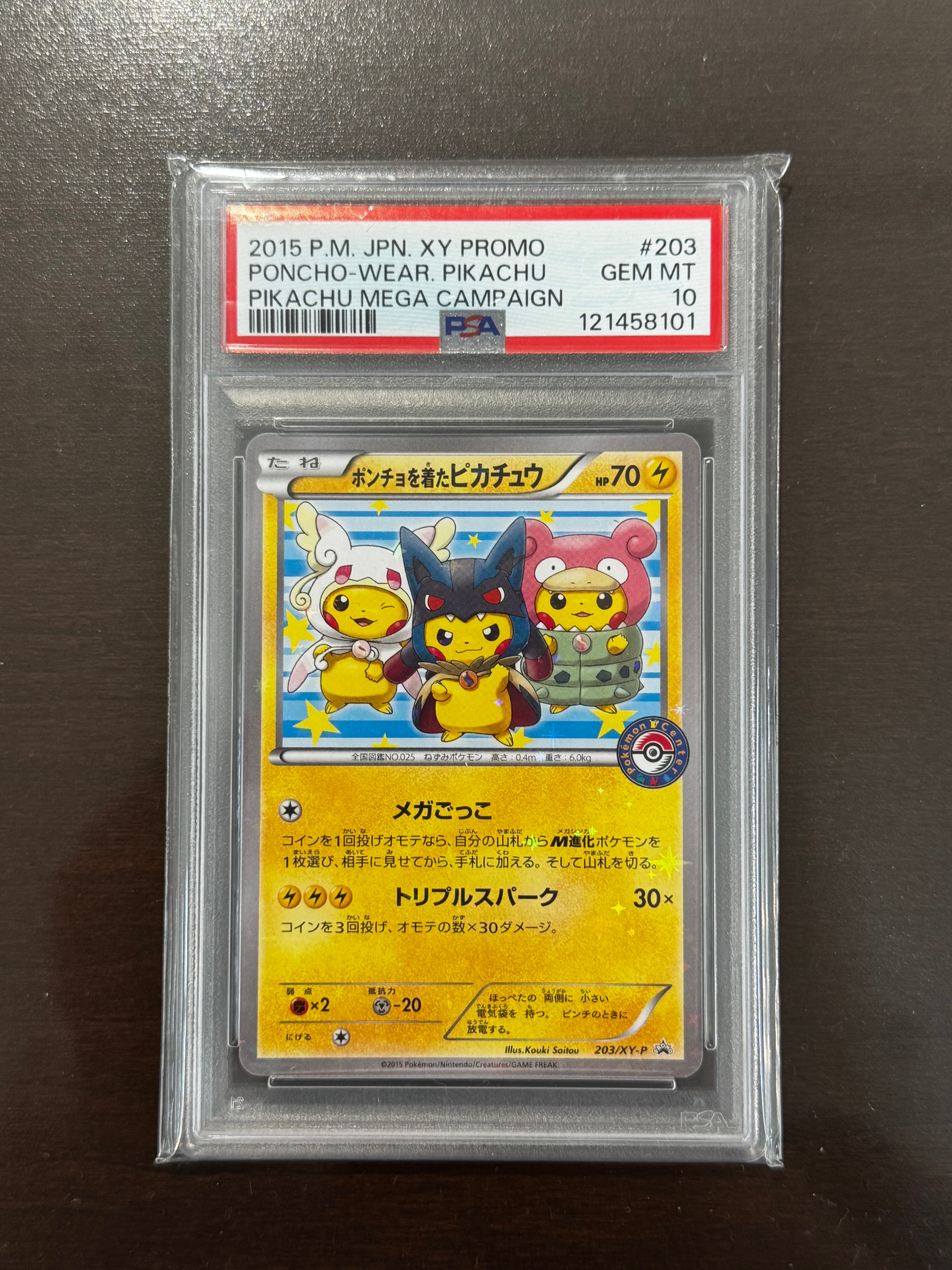 ポンチョを着たピカチュウ: プロモ (ポンチョピカチュウ) [XY-P 203/XY-P](プロモーションカード「XY-P」)