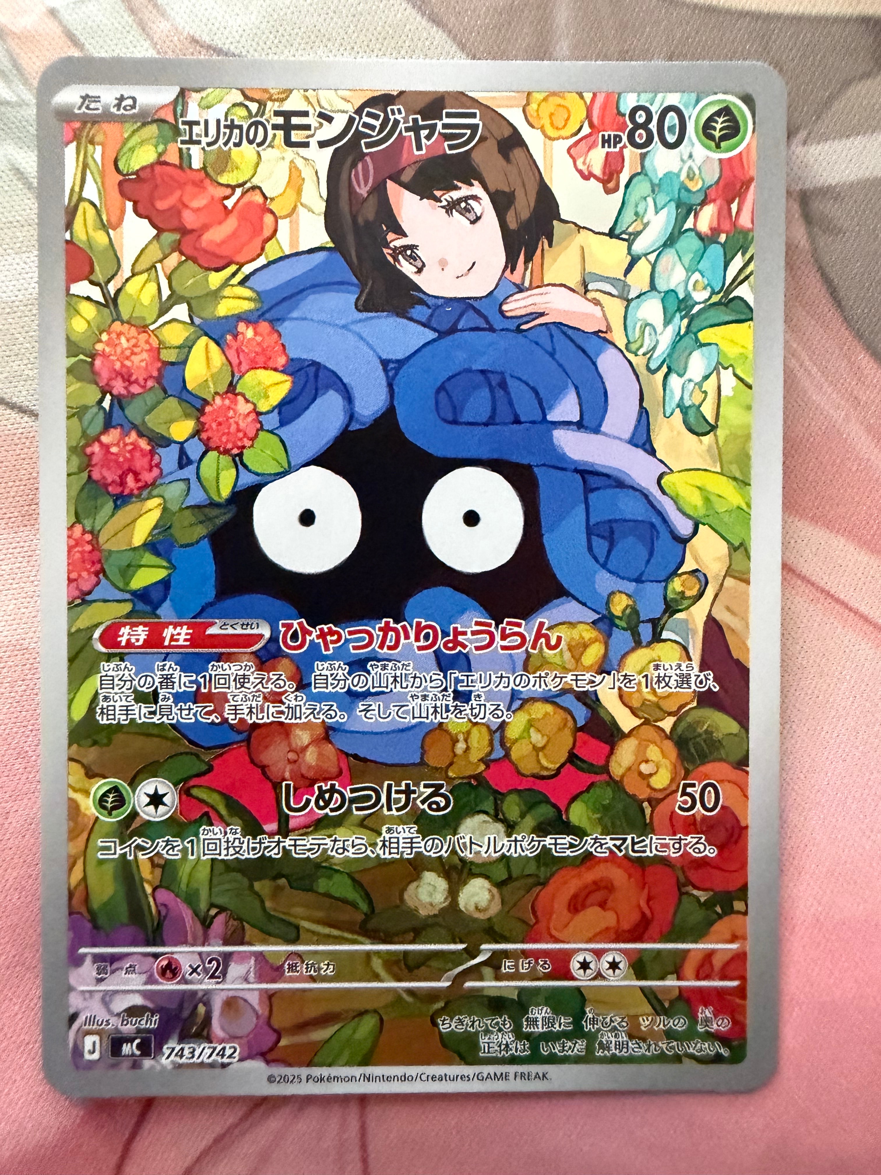 エリカのモンジャラ AR仕様 [MC 743/742](スタートデッキ100「バトルコレクション」)