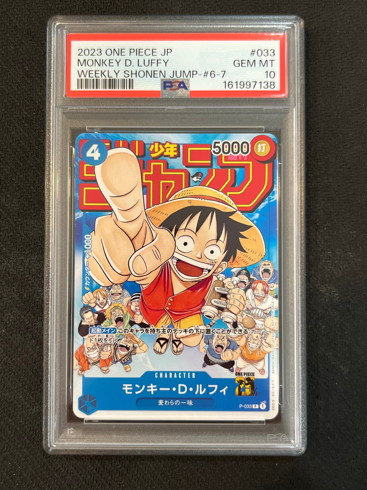 PSA 10 モンキー・D・ルフィ P-033 週刊少年ジャンプ PSA10】モンキー・D・ルフィ [P-033] (週刊少年ジャンプ2023年1月7日号