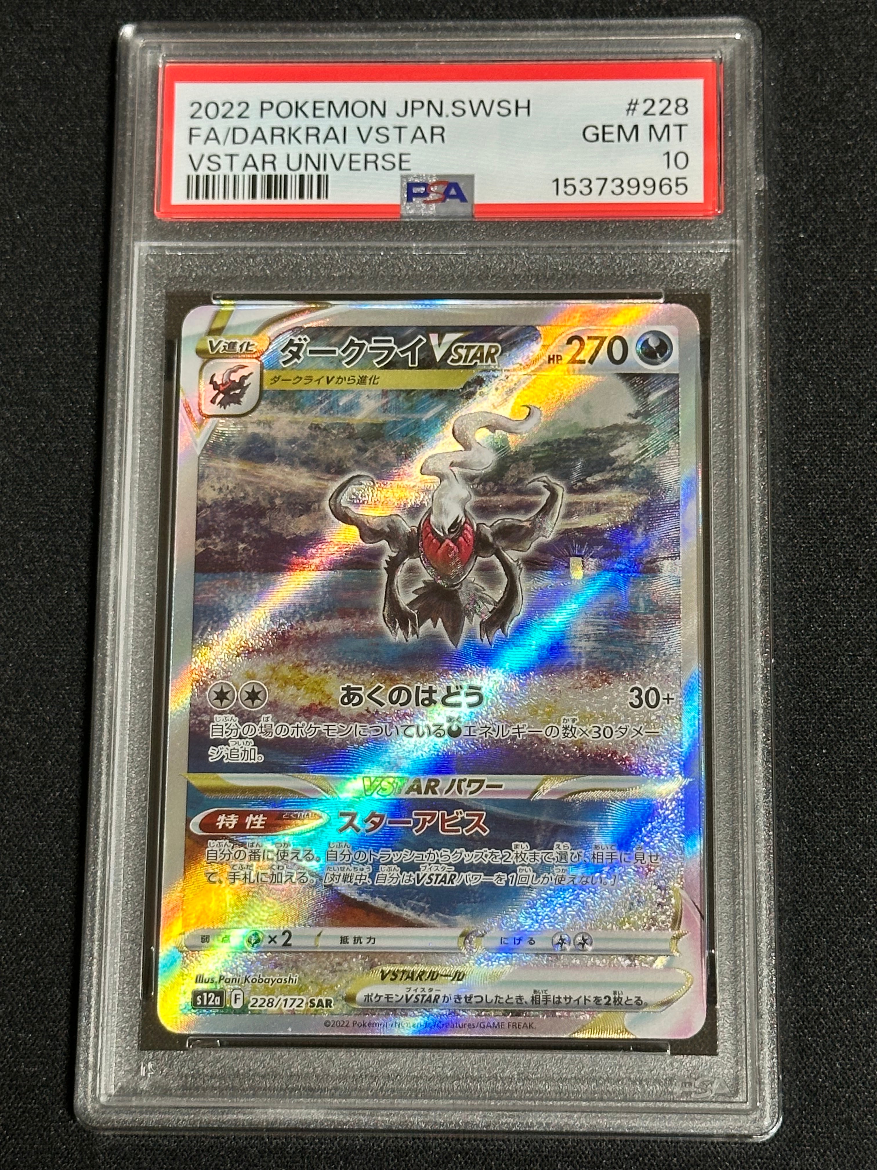 B*O様 psa10 ダークライVSTAR SAR S12a VSTARユニバー ダークライVSTAR SAR PSA 10 PSA10 ダークライVSTAR SAR VSTAR