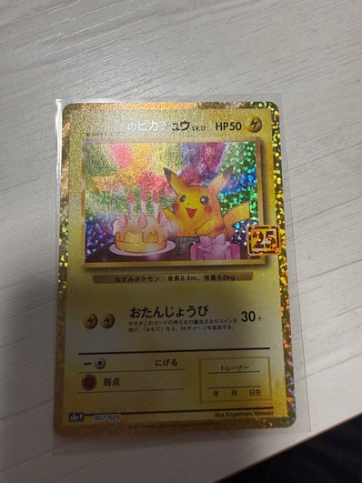 PSA10】_のピカチュウ: プロモ (お誕生日ピカチュウ) [S8a-P 007/025 PSA10】_のピカチュウ: プロモ (お誕生日ピカチュウ) [S8a-P 007/025