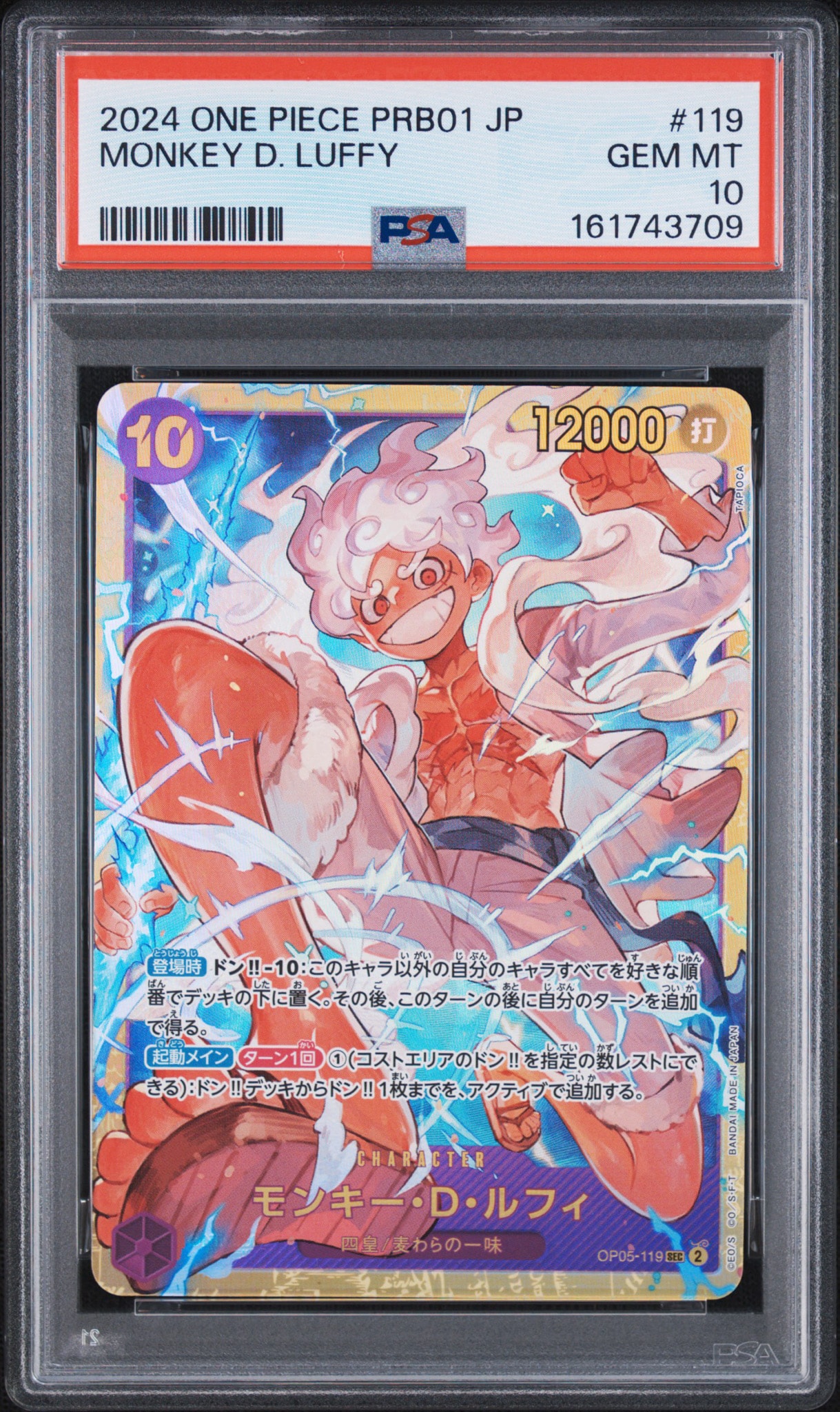 モンキー・D・ルフィ SEC [OP05-119](プレミアムブースター「ONE PIECE CARD THE BEST」)