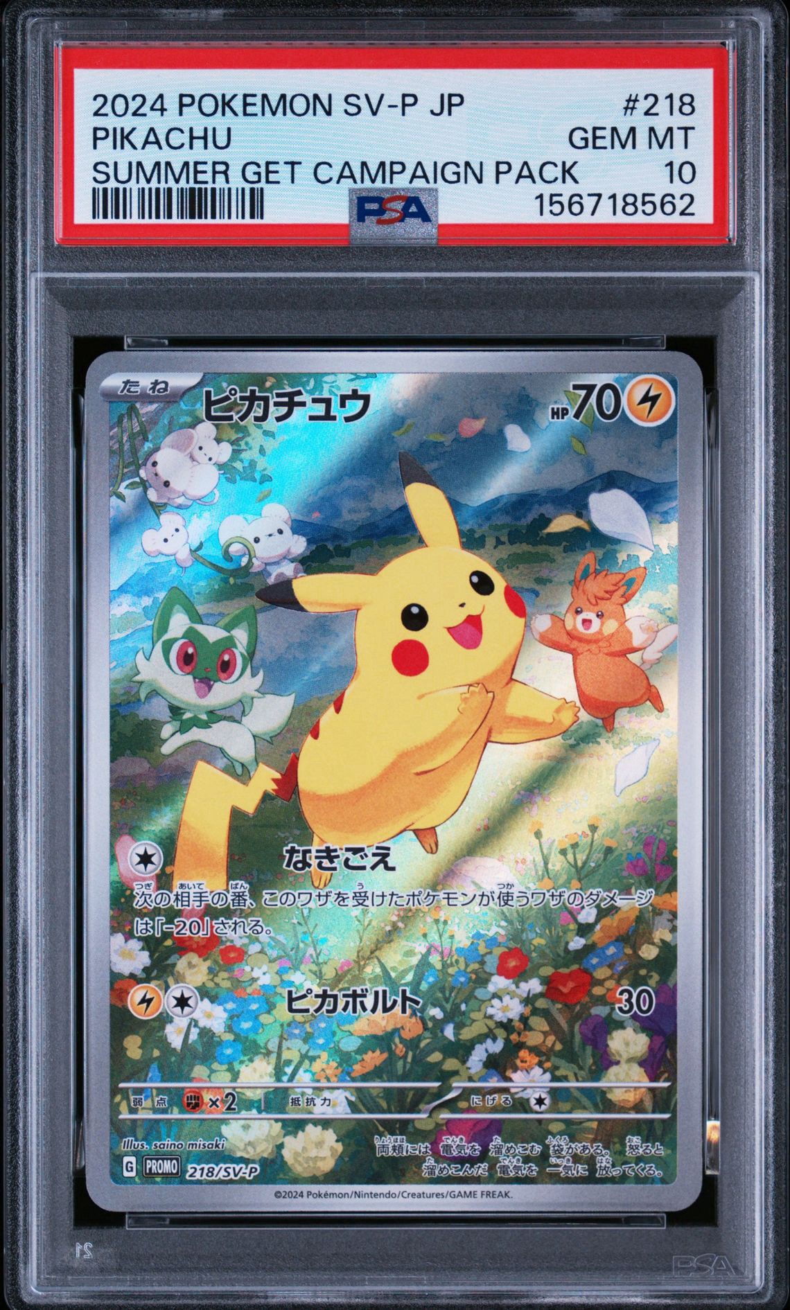 ピカチュウ P [SV-P 218](プロモカードパック「ポケカの夏がキタ