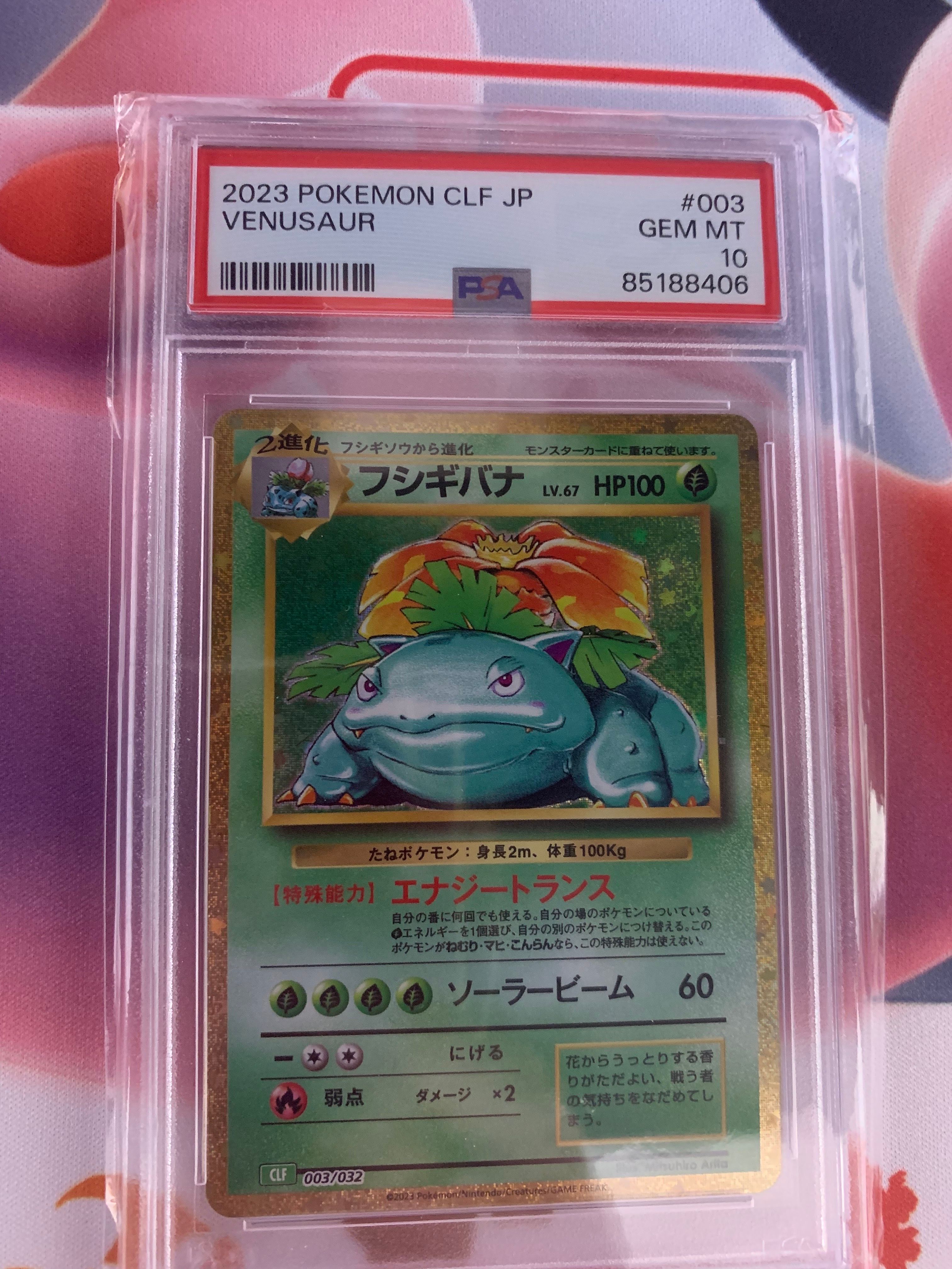 フシギバナ [CLF 003/032](ポケモンカードゲーム Classic)