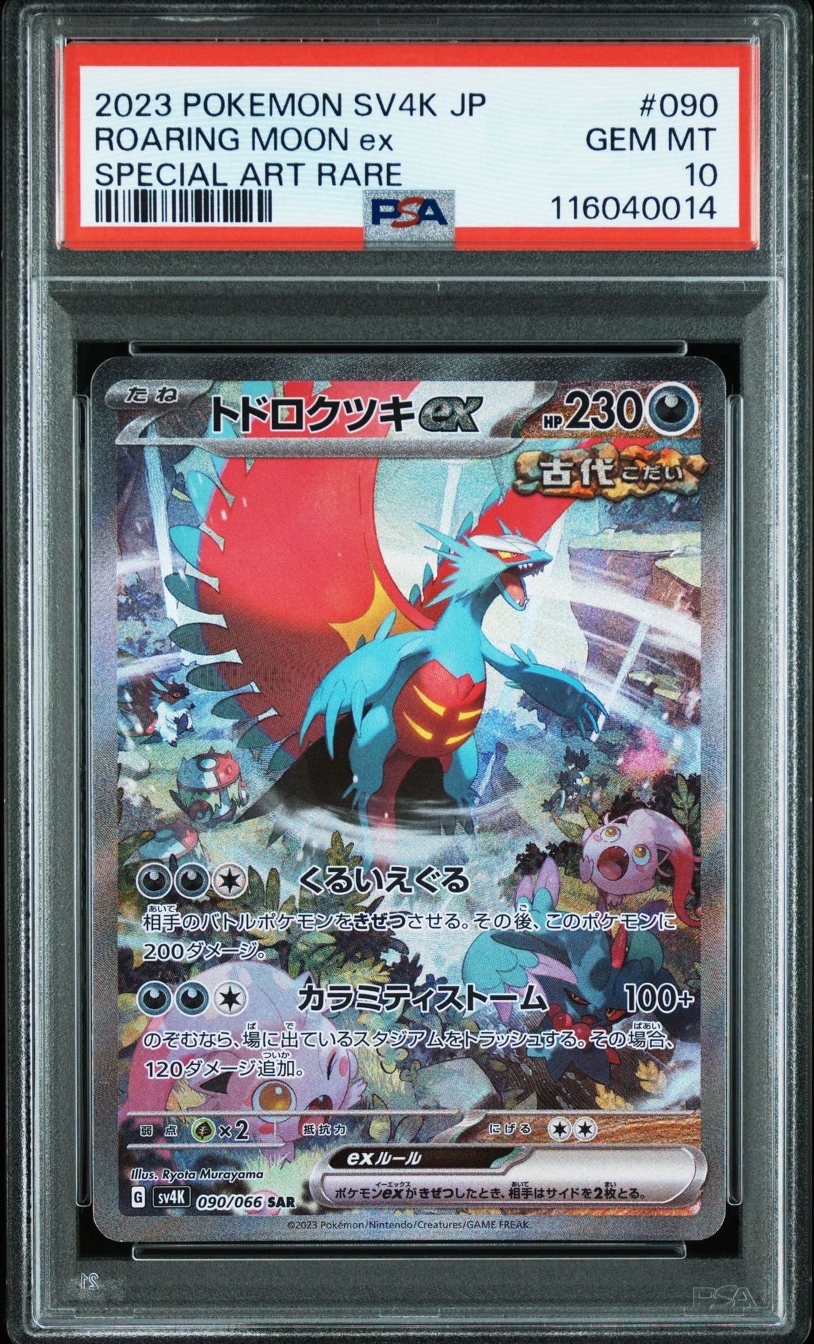 トドロクツキex SAR (ツキSAR) [SV4K 090/066](拡張パック「古代の咆哮」) PARADOX RIFT
