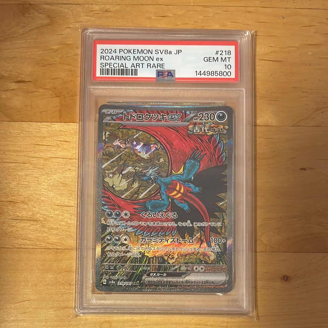 PSA9】トドロクツキex SAR [SV8a 218/187](ハイクラスパック「テラス