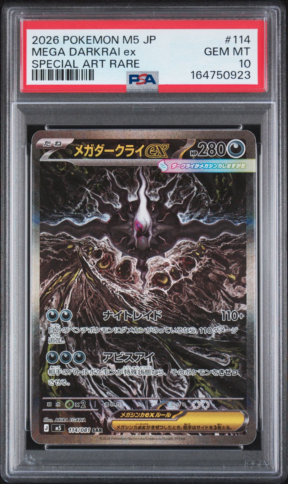 メガダークライex SAR [M5 114/081](拡張パック「アビスアイ」)