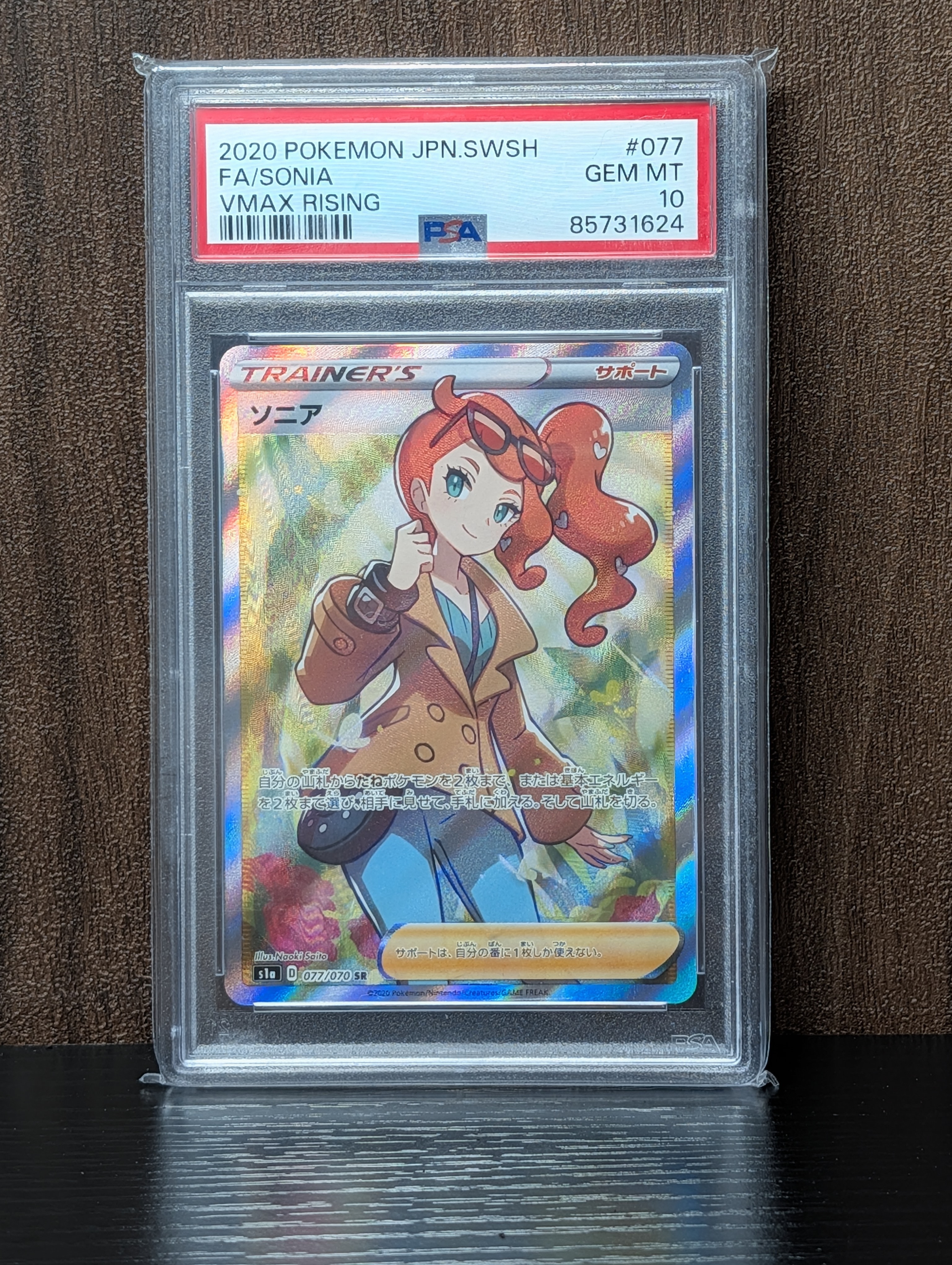 PSA10】ソニア SR[S1a 077/070](強化拡張パック「VMAXライジング」) 1