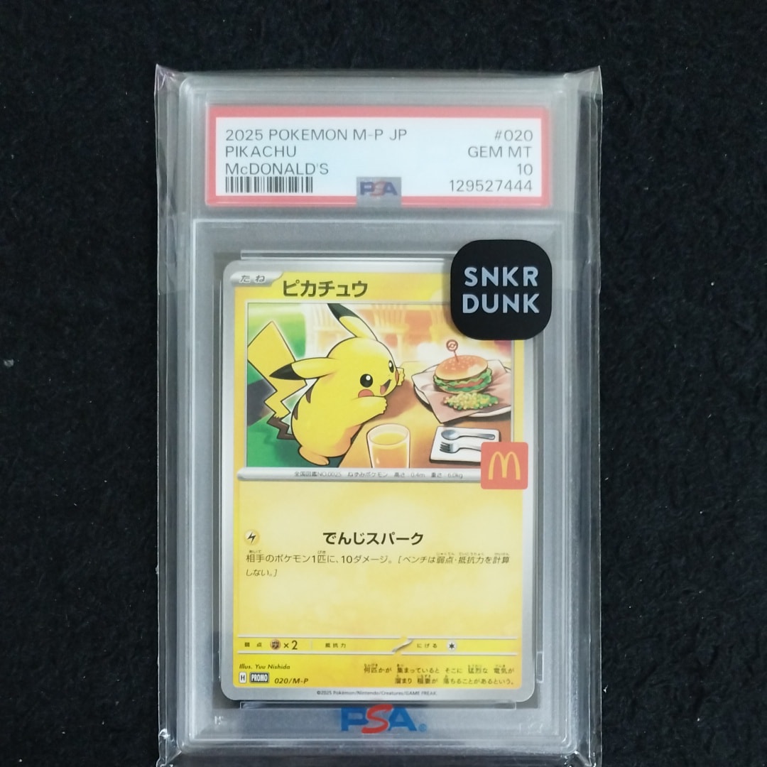 ピカチュウ P [M-P 020](プロモカードパック「マクドナルド ハッピーセット2025」)