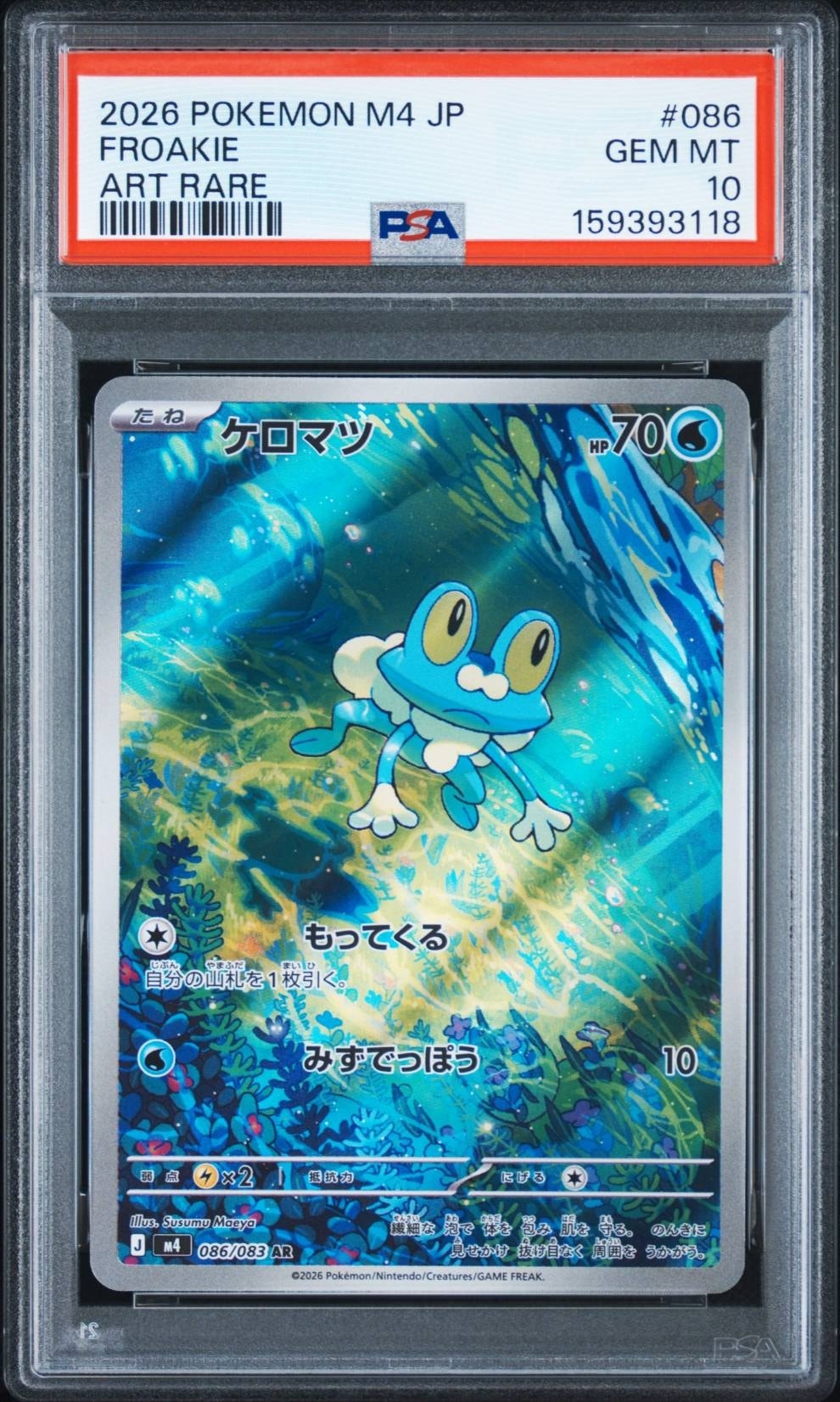 PSA10】ケロマツ AR [M4 086/083](拡張パック「ニンジャスピナー」) 1