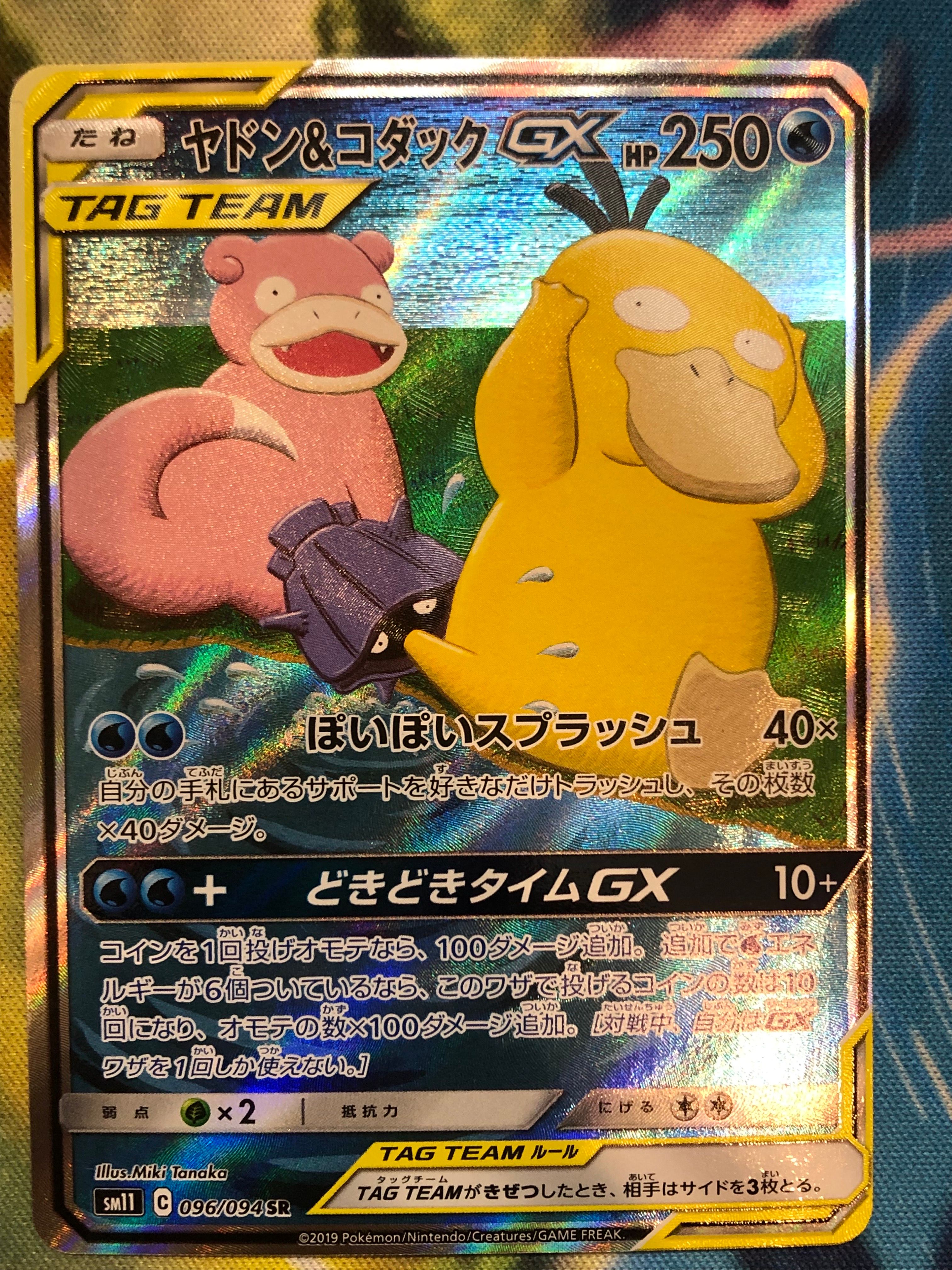 ヤドン&コダックGX SR: SA[SM11 096/094](拡張パック「ミラクルツイン」)