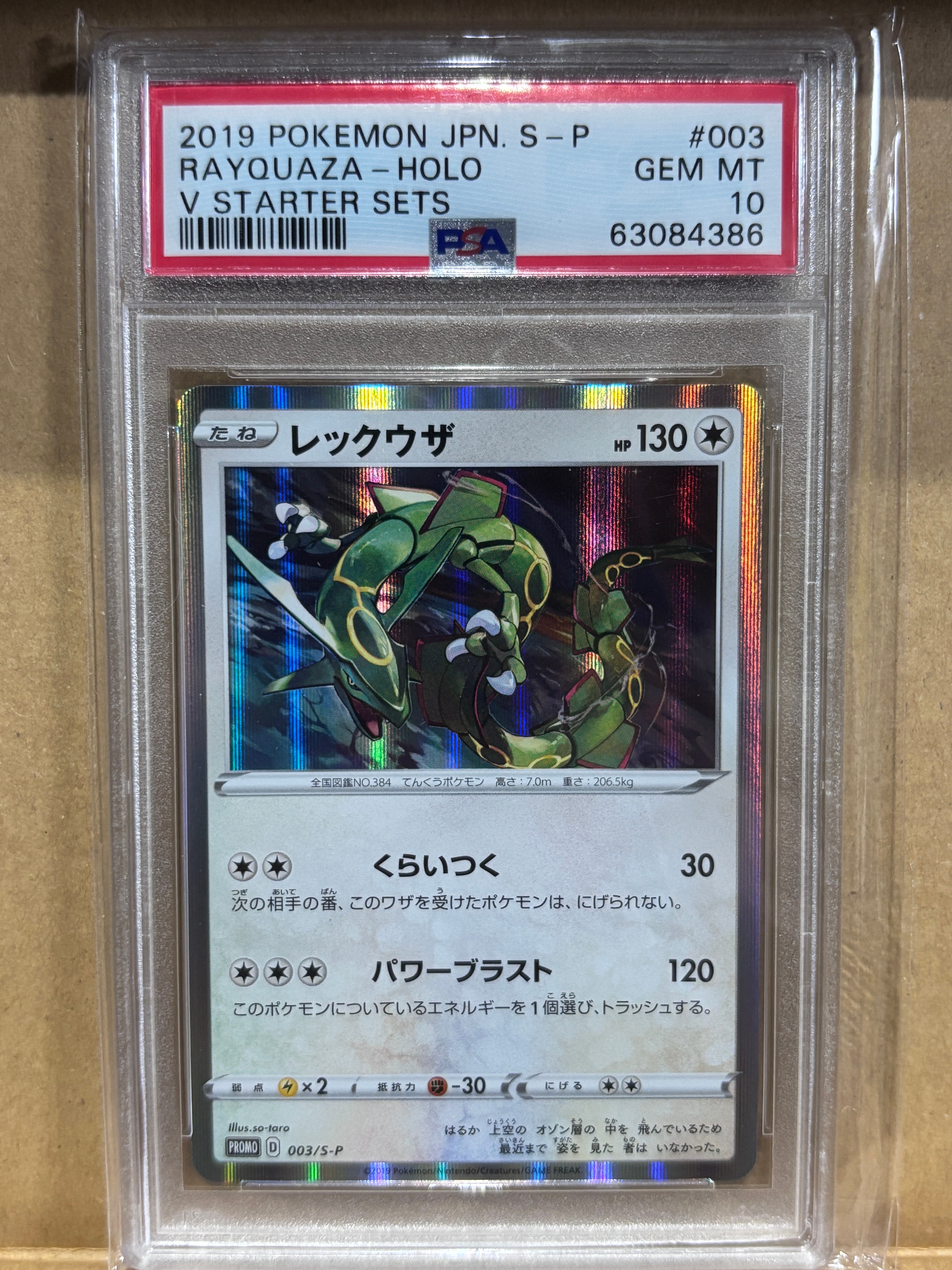 2004年　レックウザ #003 プロモ　PSA9 PSA9】 レックウザ プロモ 003 - メルカリ