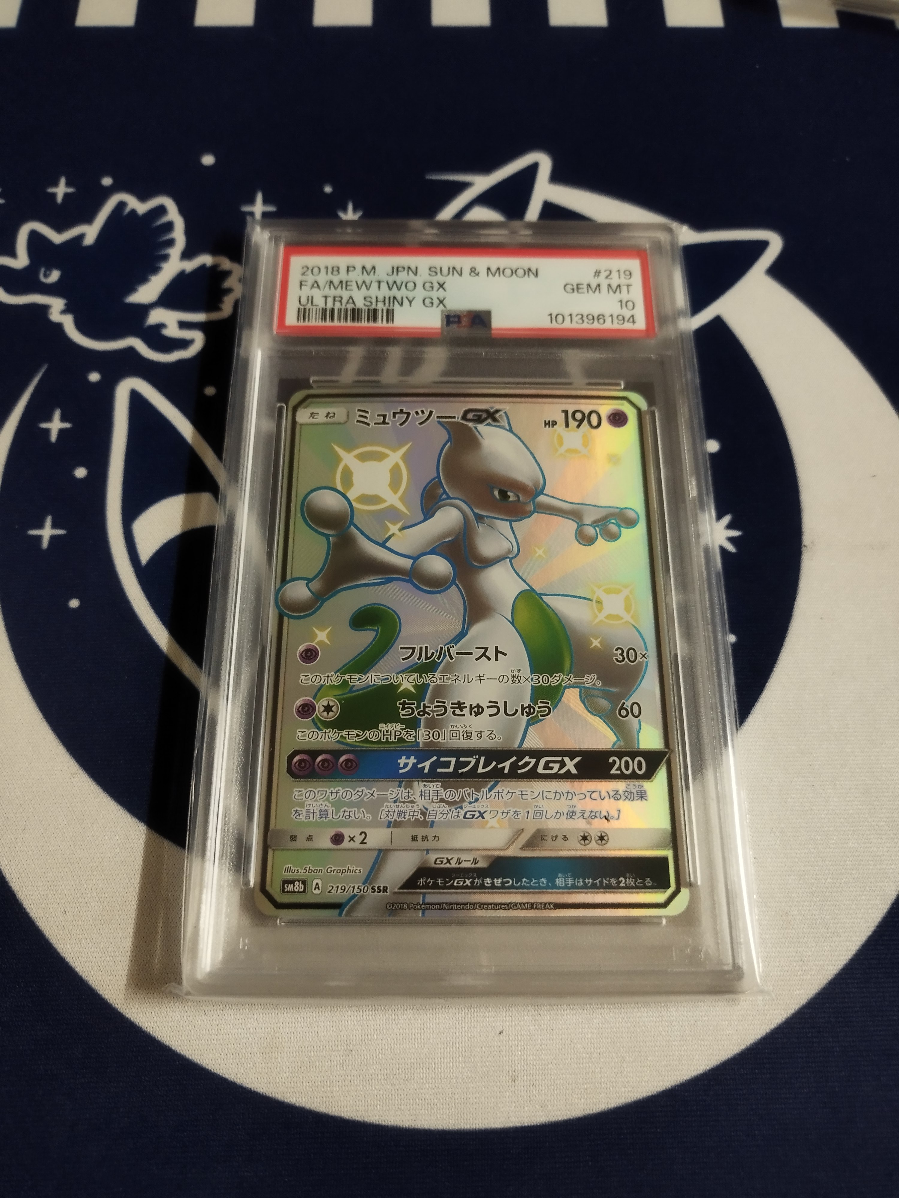 ミュウツーGX SSR[SM8b 219/150](ハイクラスパック「GXウルトラシャイニー」)