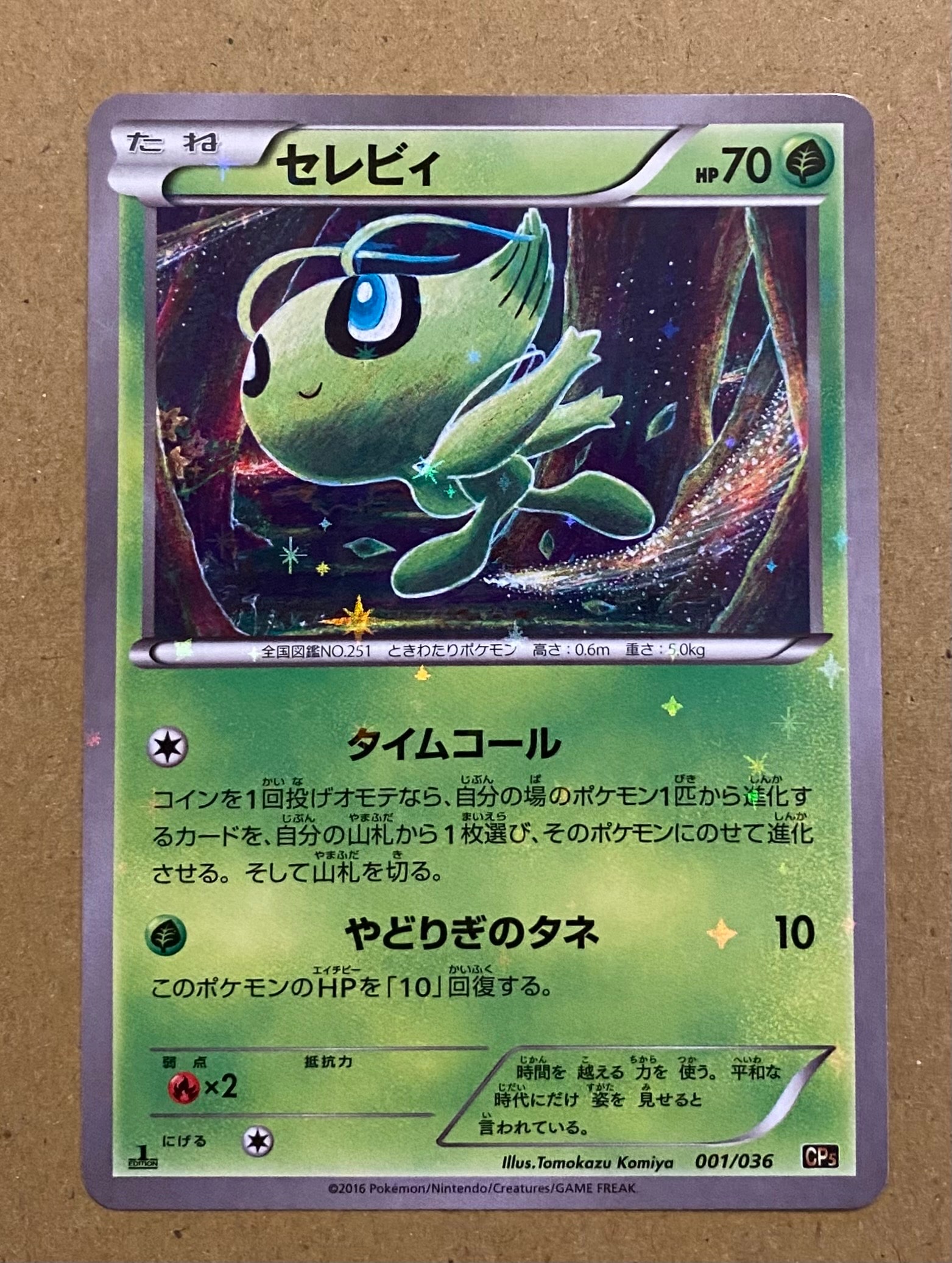 セレビィ :1ED [CP5 001/036](コンセプトパック「幻・伝説ドリームキラ