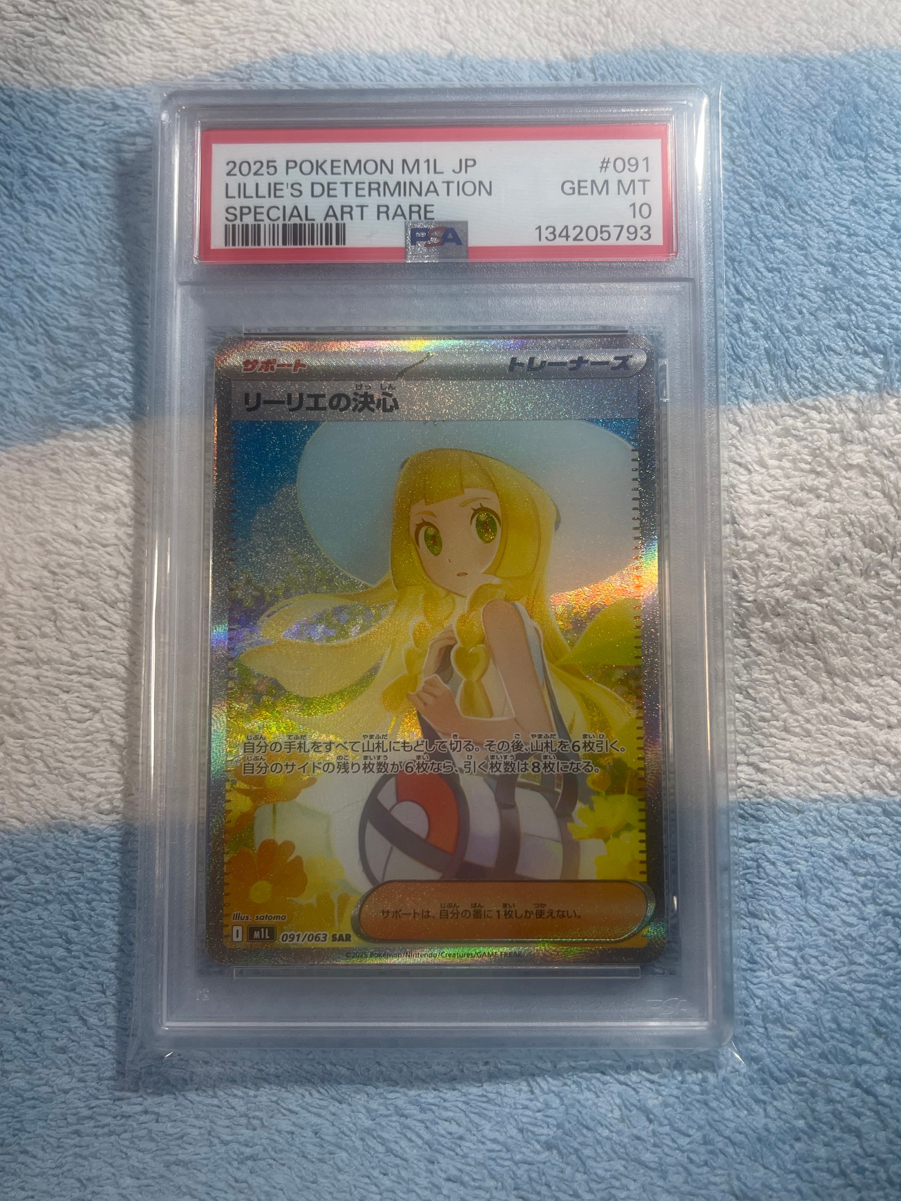 リーリエの決心 SAR [M1L 091/063](拡張パック「メガブレイブ」)