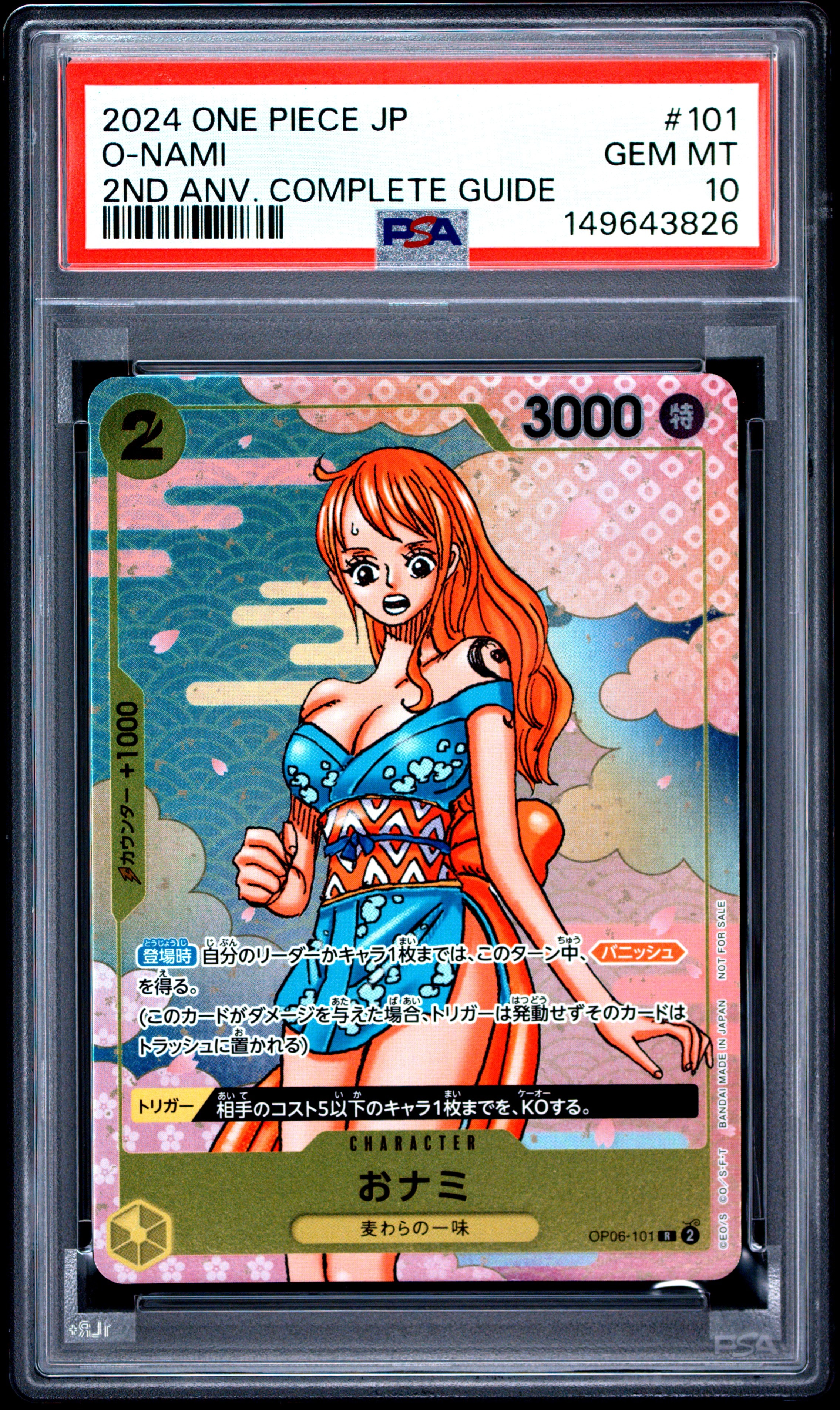 おナミ R [OP06-101](プロモーションカード「ONE PIECE CARD GAME 2nd ANNIVERSARY COMPLETE GUIDE」)