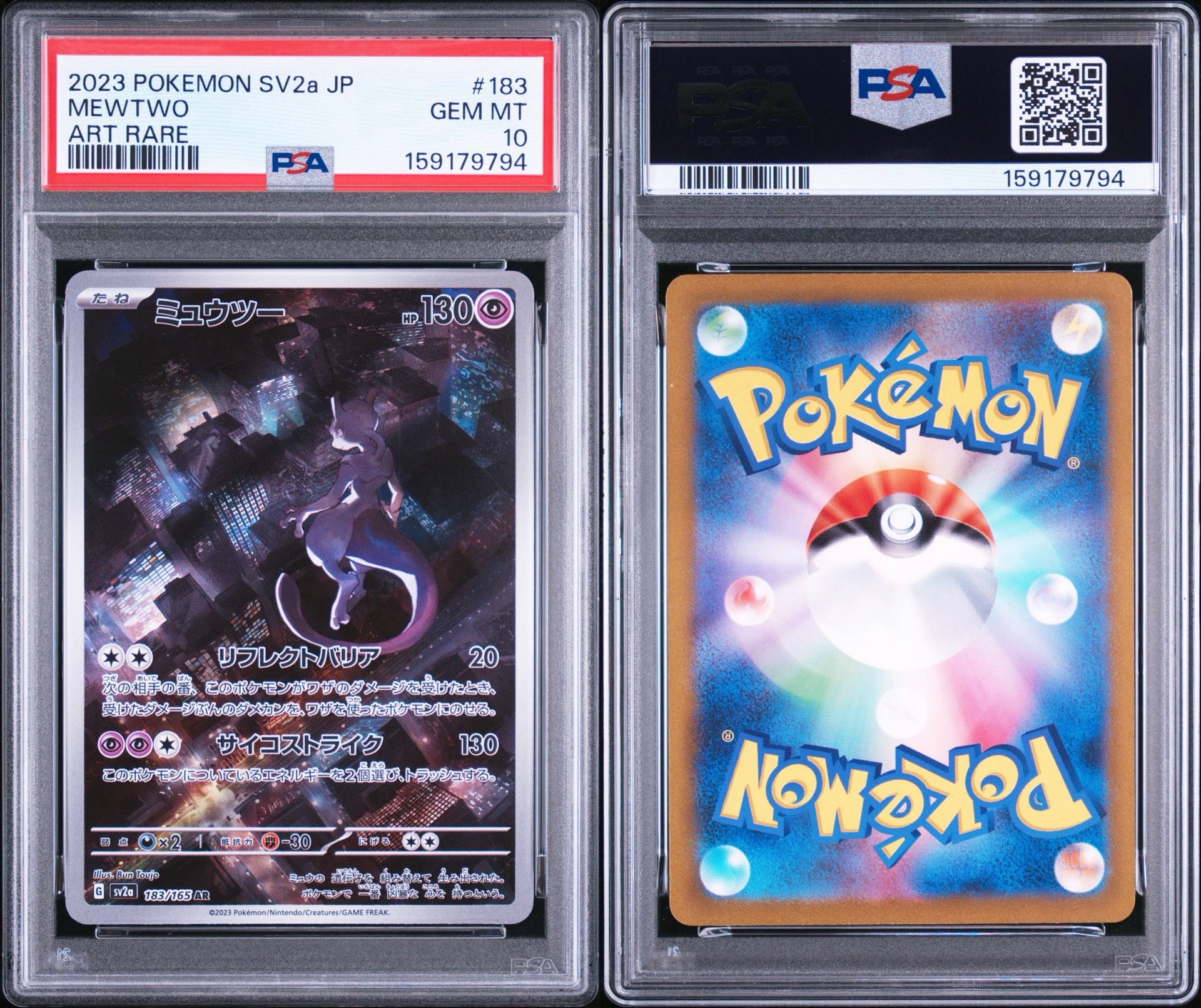 PSA10】ミュウツー AR[SV2a 183/165](強化拡張パック「ポケモンカード