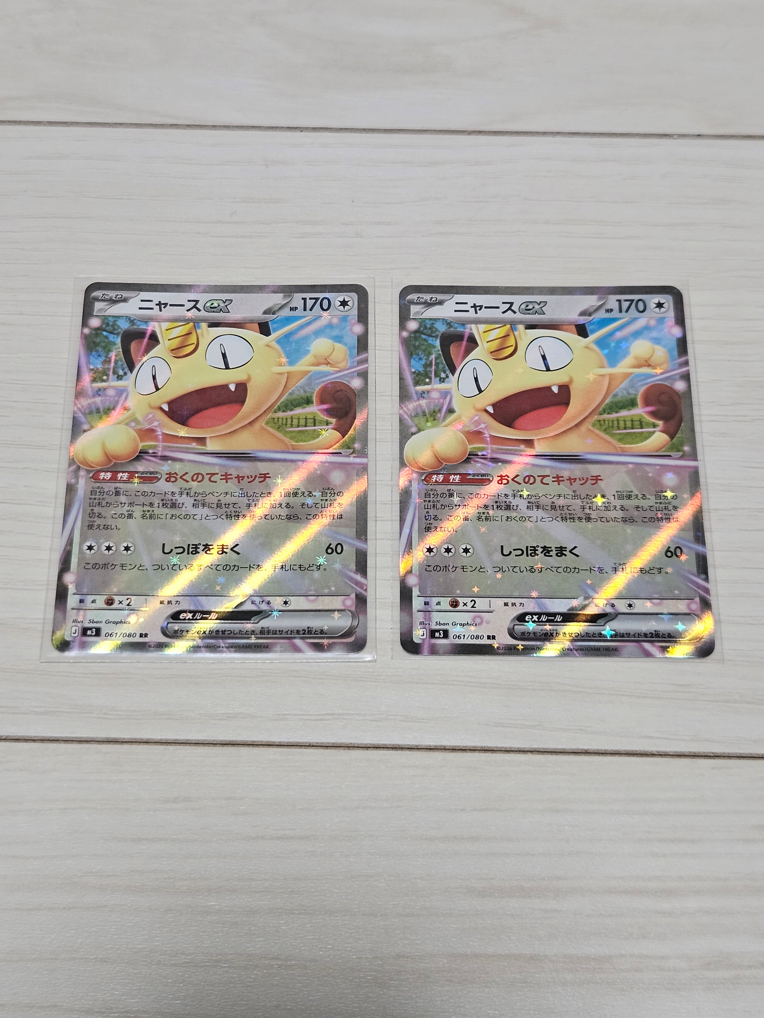 ニャースex RR [M3 061/080](拡張パック「ムニキスゼロ」)