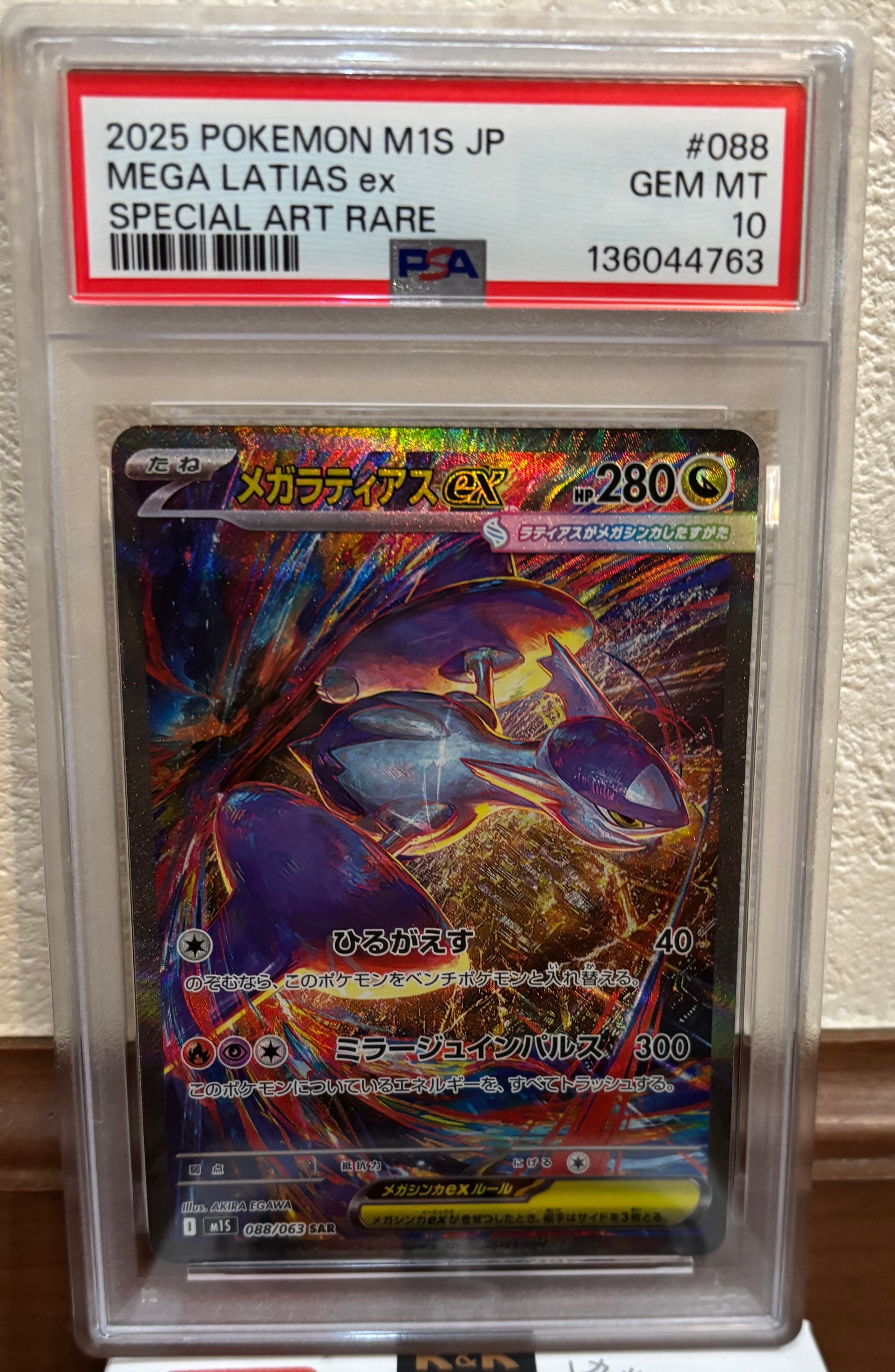 PSA10】メガラティアスex SAR [M1S 088/063](拡張パック「メガ