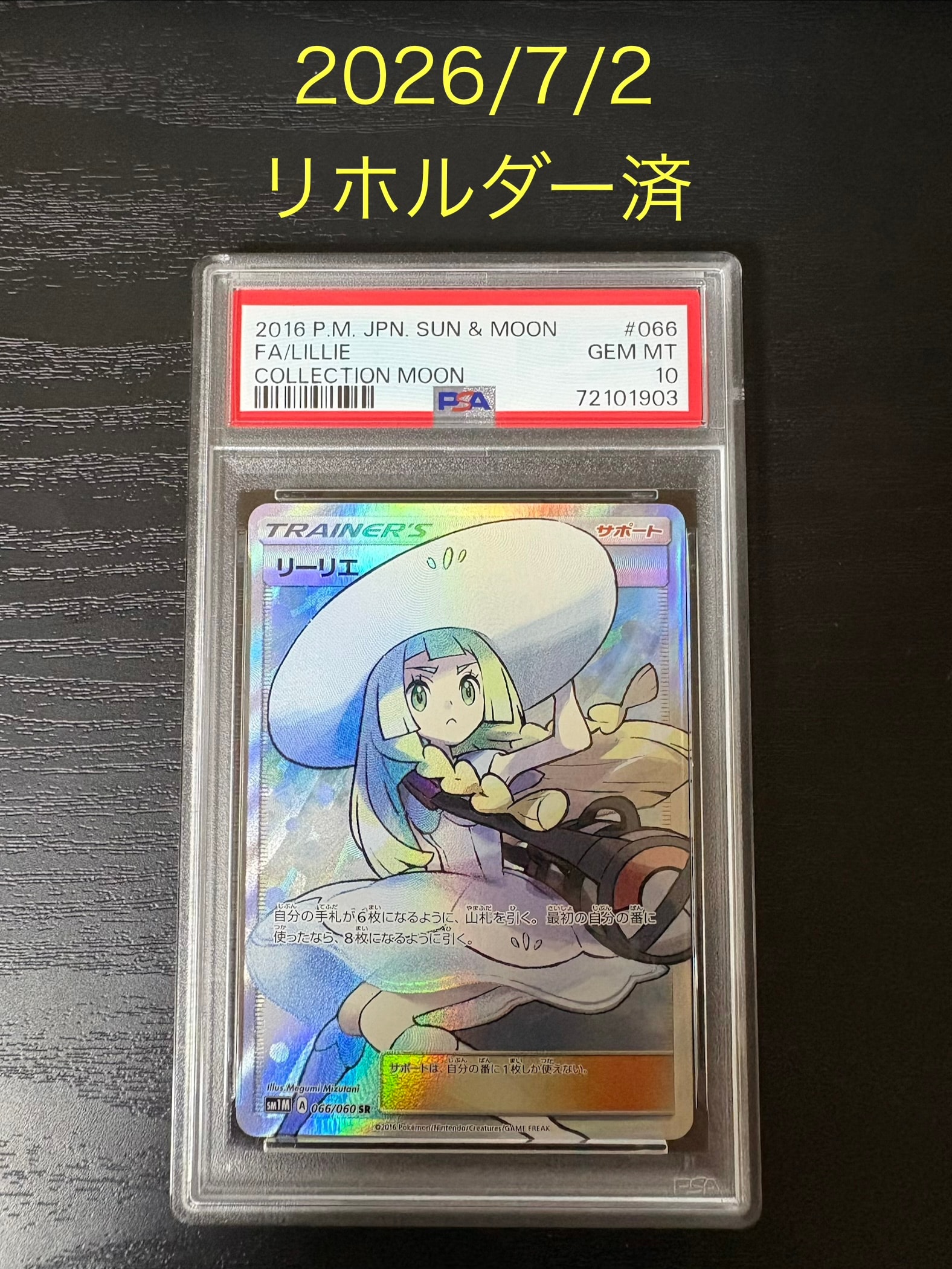 リーリエ（帽子リーリエ）SR[SM1M 066/060](拡張パック「コレクション